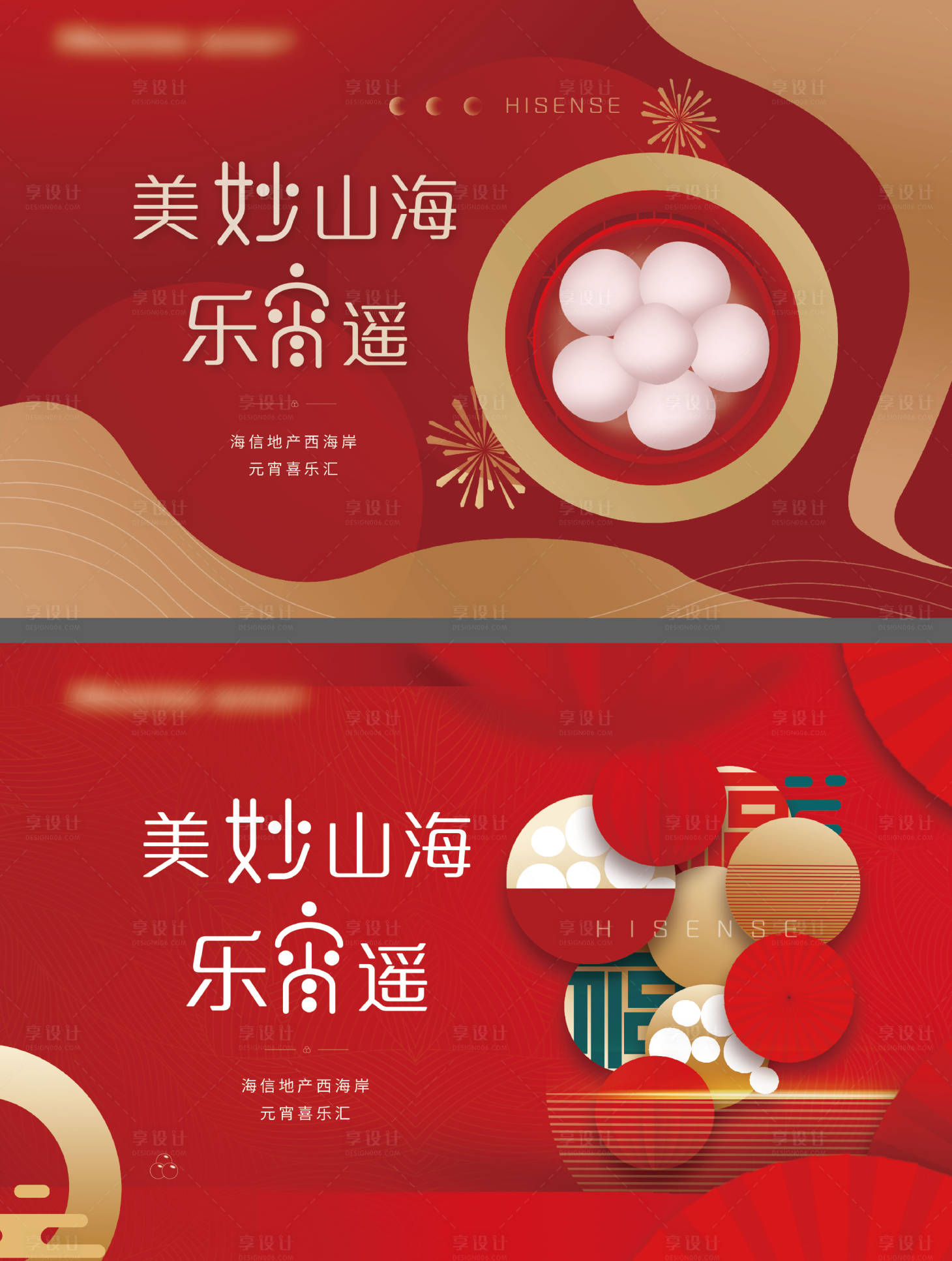 源文件下載【享設計】搜索編號：62640008503341863【元宵節活動海報】