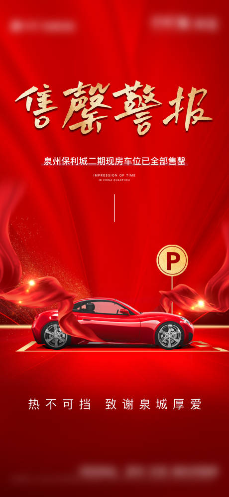 源文件下載【1230車位售空警報】編號：89810008443258914
