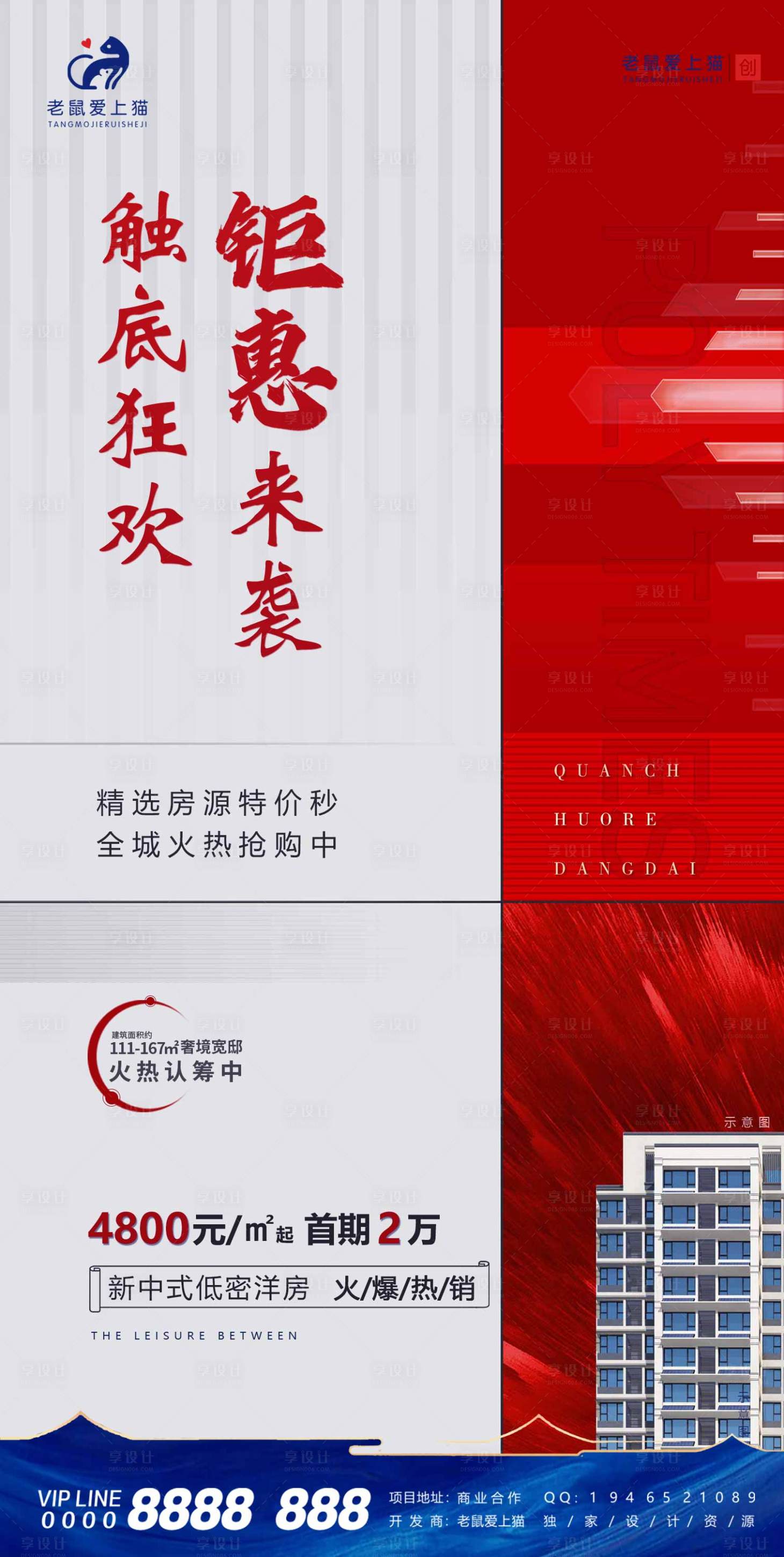 源文件下载【享设计】搜索编号：76910008553044087【新中式洋房地产价值点】