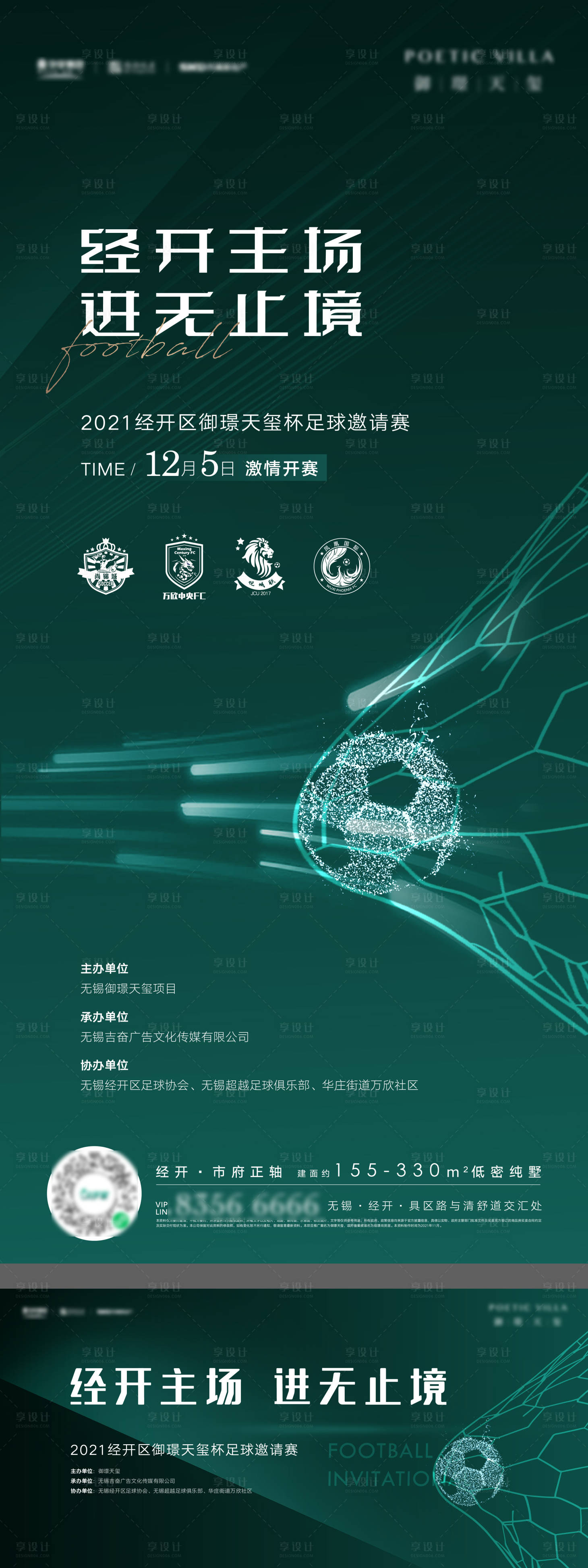 源文件下載【享設計】搜索編號：99700008452989507【足球活動背景板海報】