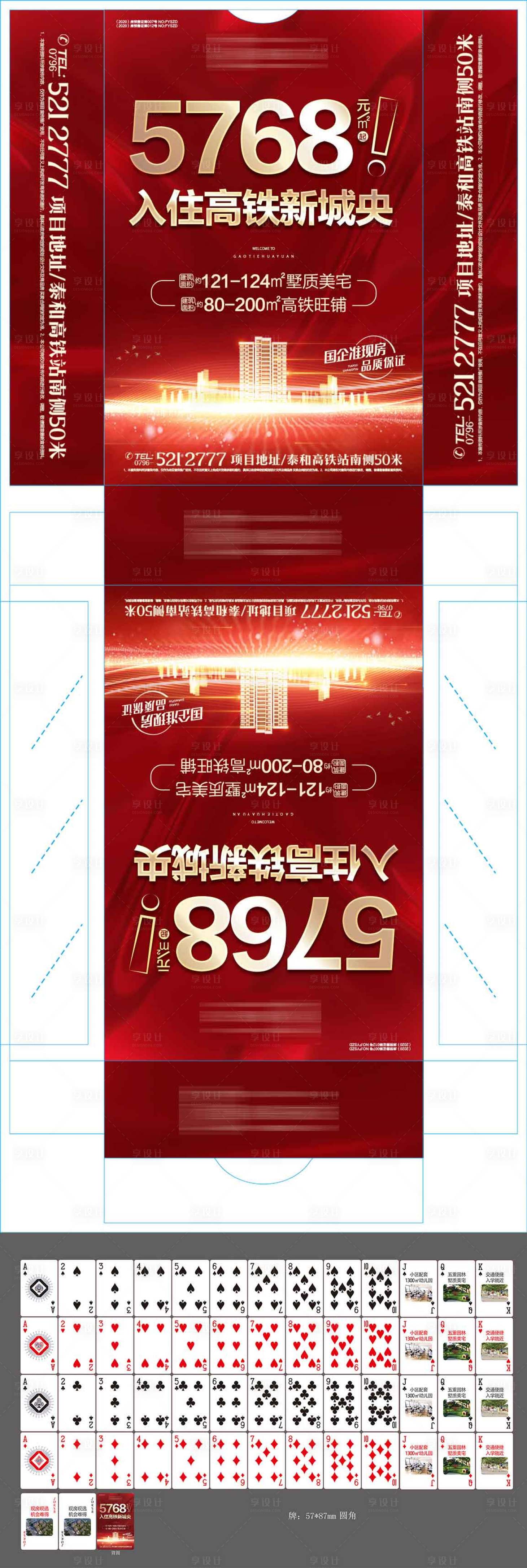 源文件下载【享设计】搜索编号：34220008603311931【扑克牌设计】