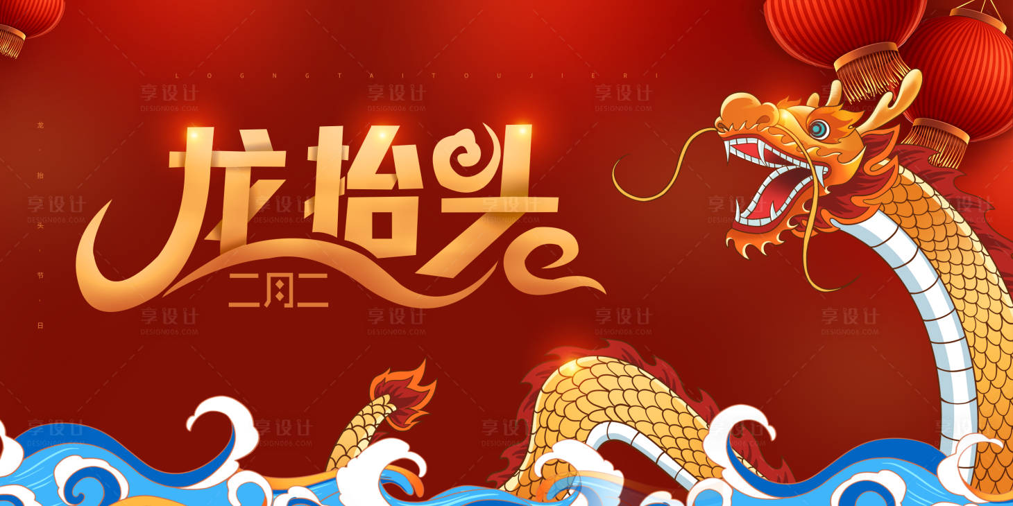 源文件下載【享設計】搜索編號：65350008496902741【龍抬頭海報】