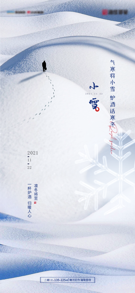 源文件下载【小雪节气海报】编号：20220225165718664