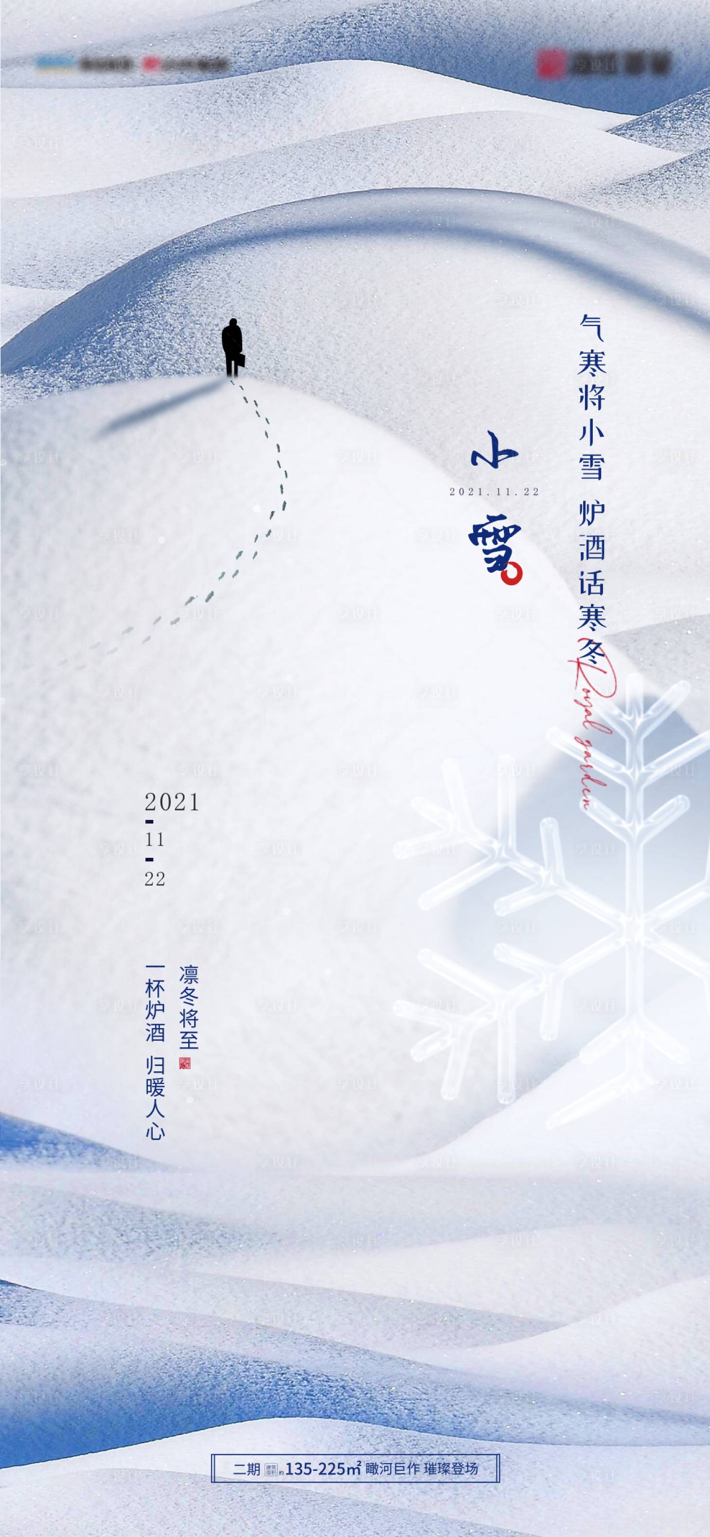 源文件下载【小雪节气海报】编号：81790008605595346
