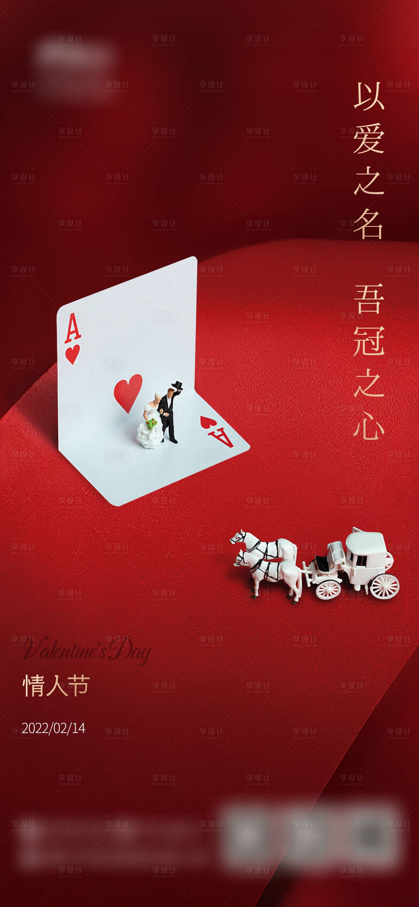 源文件下载【214情人节海报】编号：83600008340375439