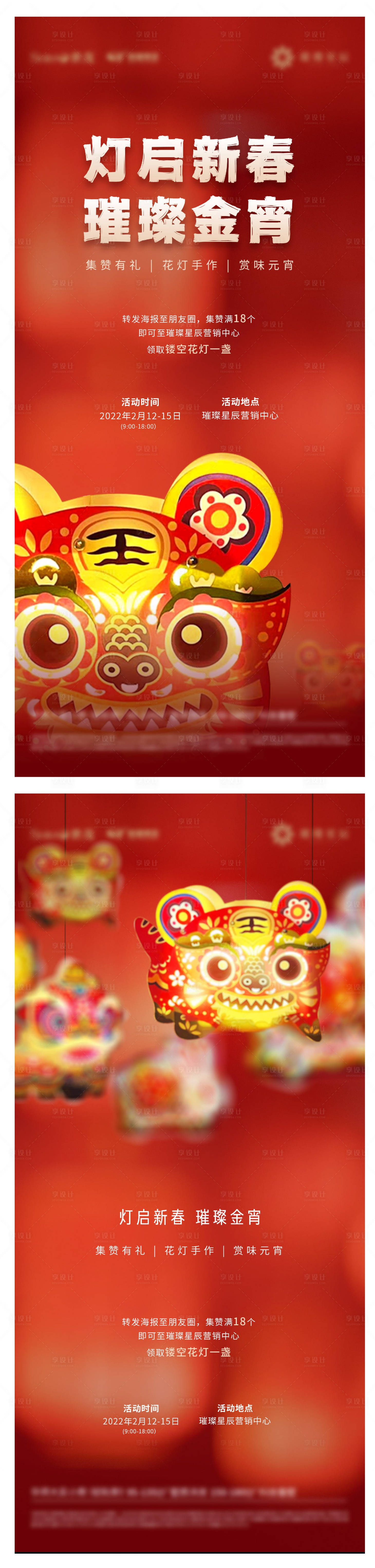 源文件下载【享设计】搜索编号：61480008350013443【元宵节灯笼活动海报】