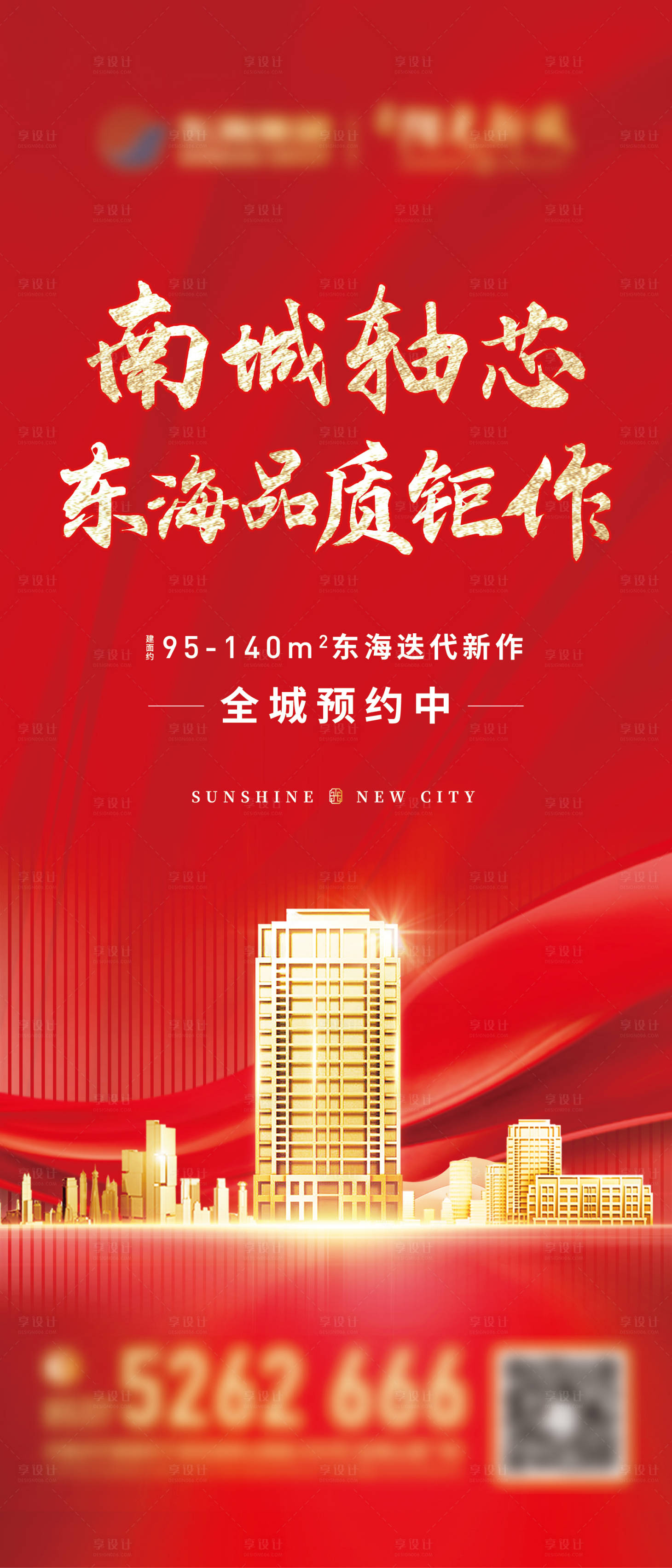 源文件下載【享設計】搜索編號：33440008477775356【地產熱銷紅盤展架】