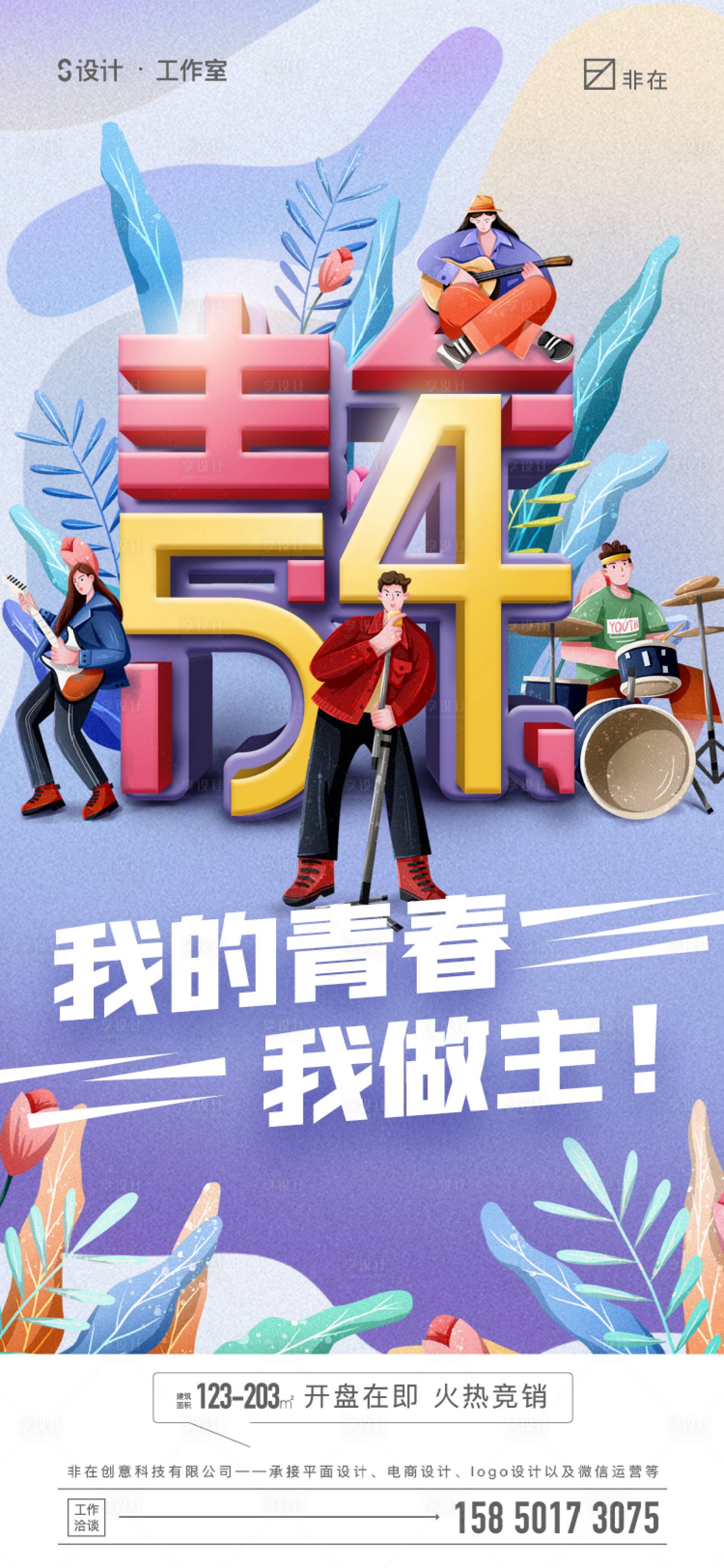 青年节海报PSD+AI广告设计素材海报模板免费下载-享设计