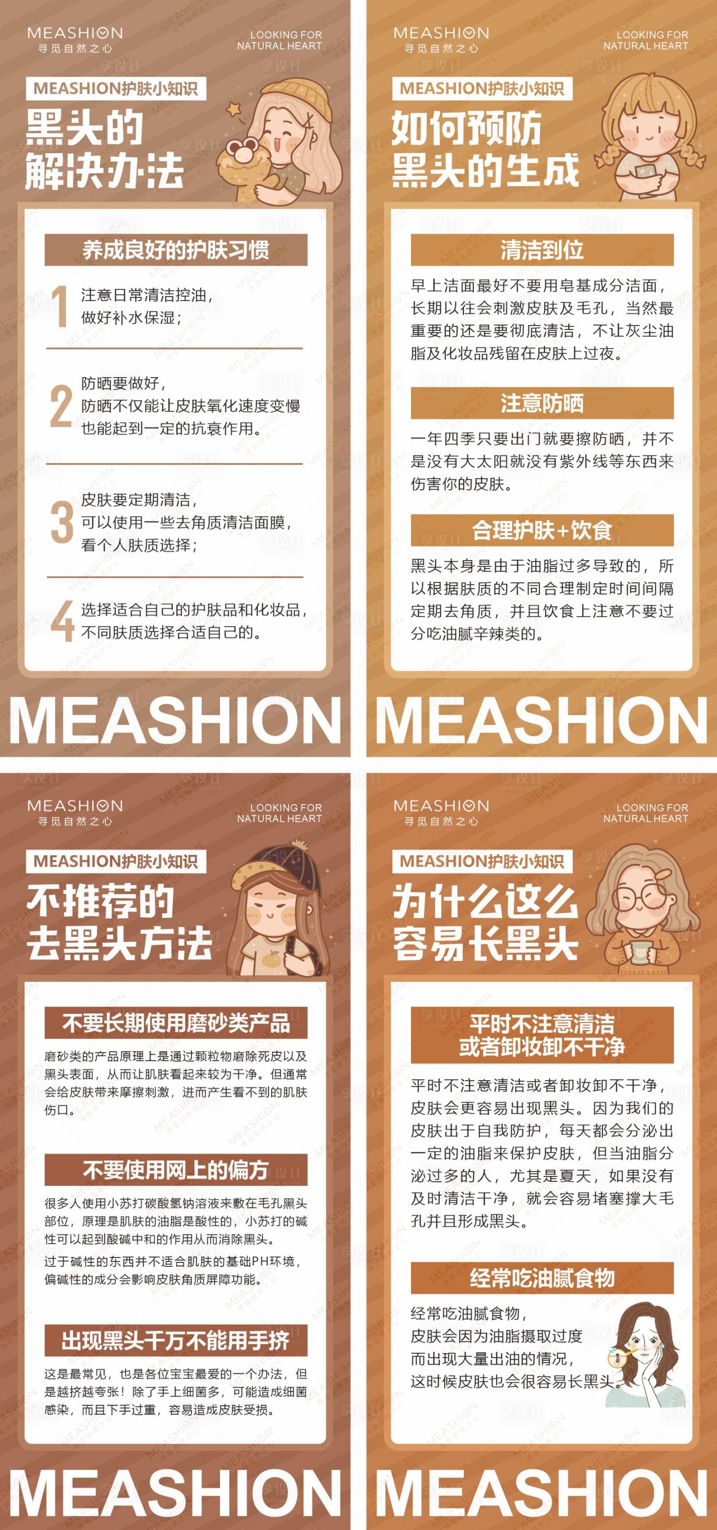 源文件下載【享設計】搜索編號：96890008319603576【卡通護膚小知識】