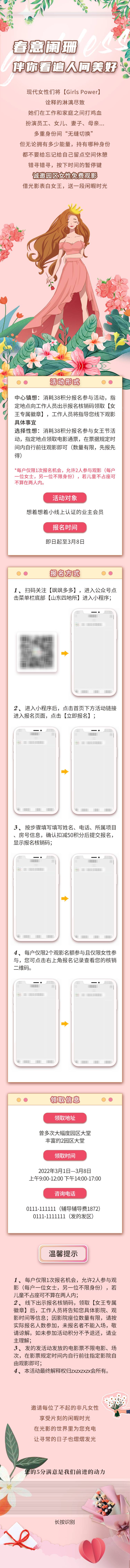 源文件下载【享设计】搜索编号：64760008634657246【女神节活动长图专题设计】