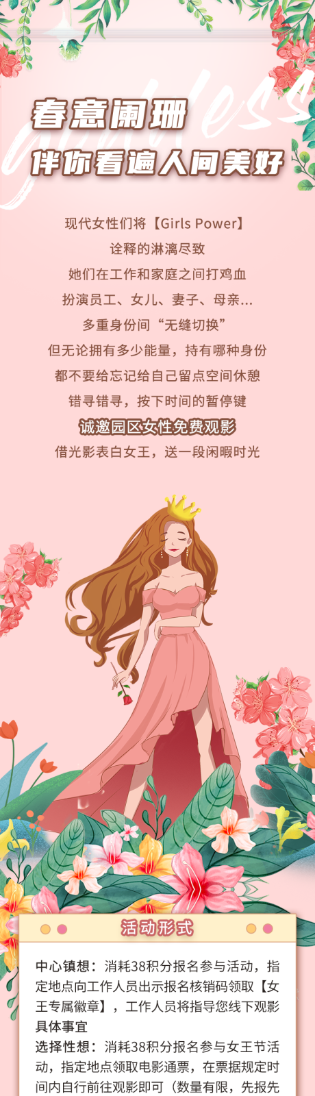 源文件下载【女神节活动长图专题设计】编号：64760008634657246