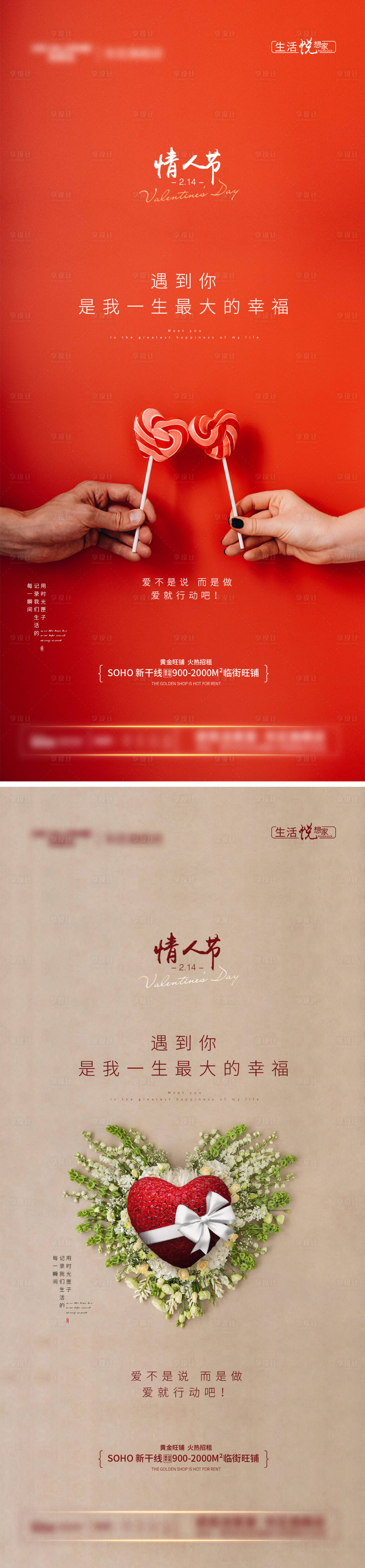 源文件下載【享設計】搜索編號：10950008339418464【浪漫情人節海報】