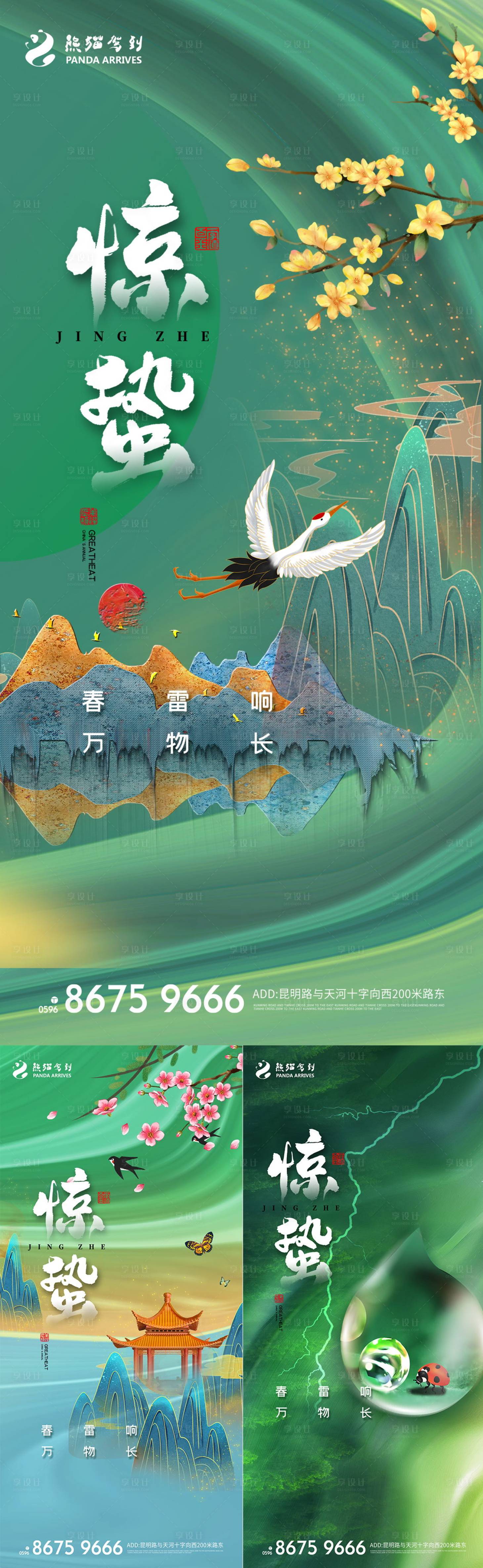 源文件下载【享设计】搜索编号：70210008499413451【中国风惊蛰节气海报】
