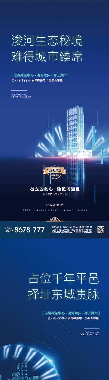 源文件下载【享设计】搜索编号：28200008480111896【地产城市交通系列海报】