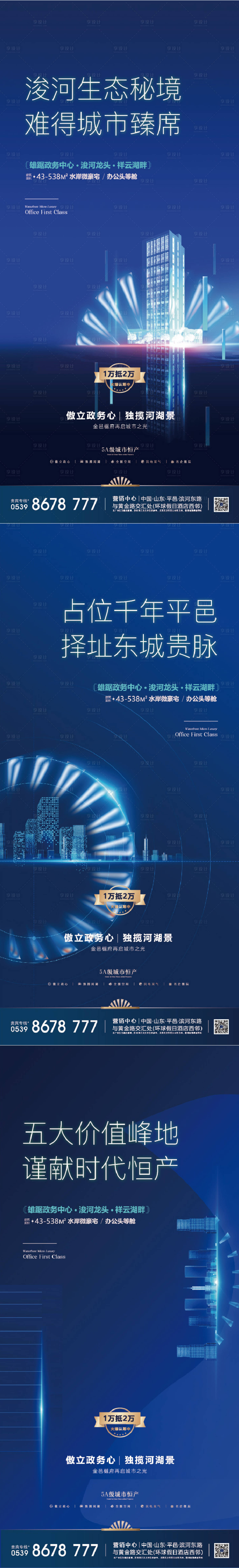 源文件下载【享设计】搜索编号：28200008480111896【地产城市交通系列海报】