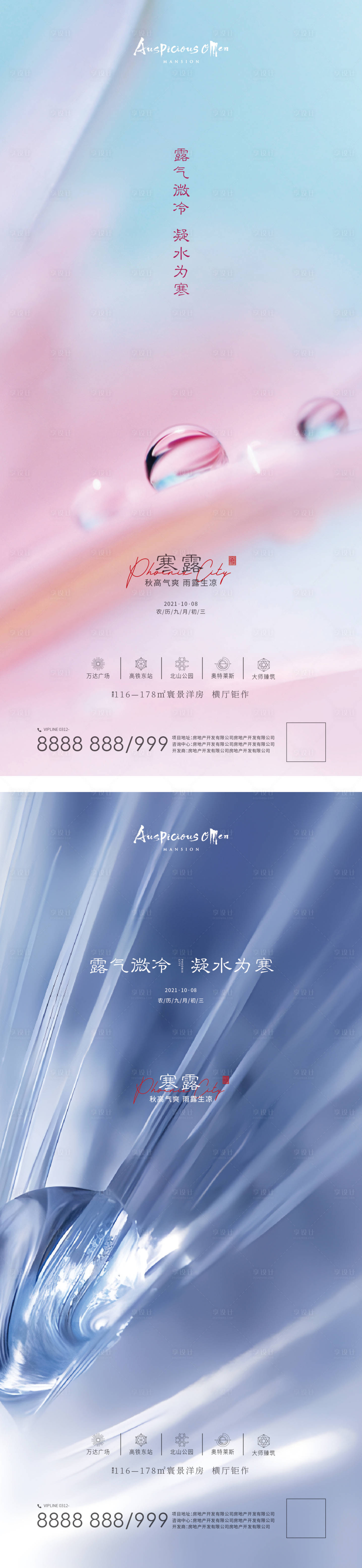 源文件下載【享設(shè)計(jì)】搜索編號(hào)：29770008461979534【寒露白露節(jié)氣海報(bào)】