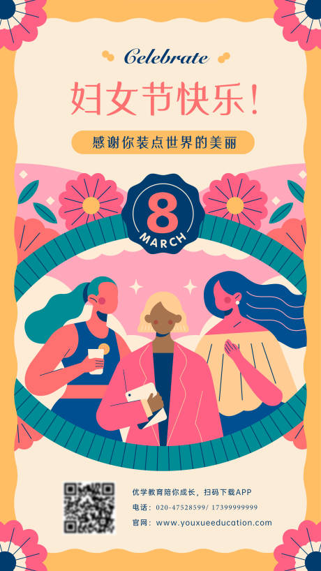 源文件下載【三八婦女節節日海報】編號：56390008568157501