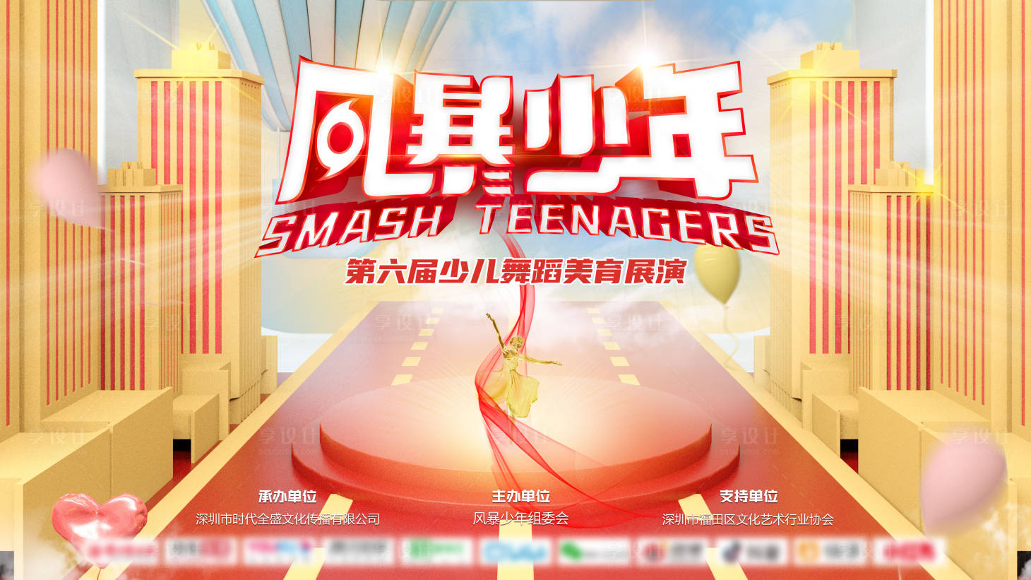 源文件下載【享設(shè)計(jì)】搜索編號(hào)：67750008453031535【少兒藝術(shù)比賽活動(dòng)背景板】