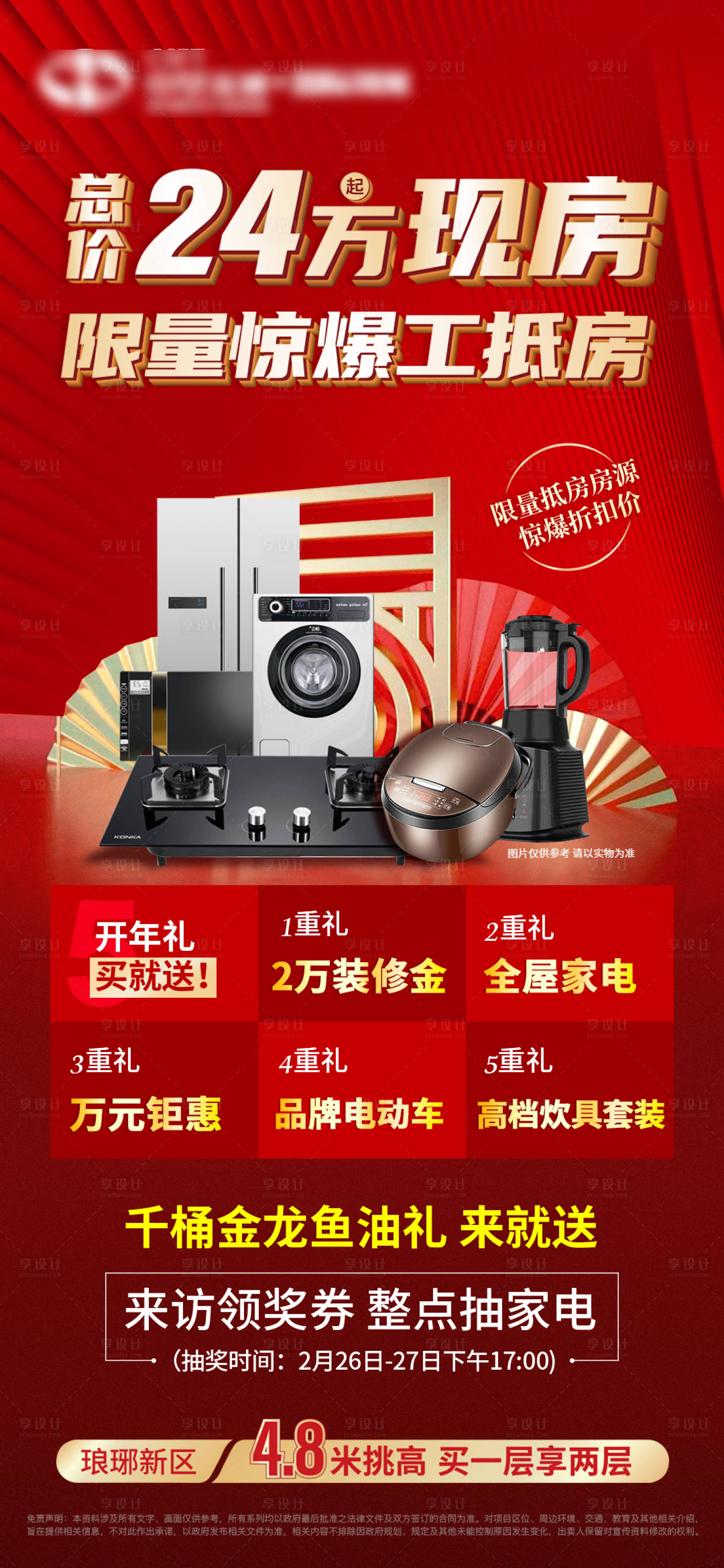 源文件下載【享設計】搜索編號：11910008431901987【工抵房海報】