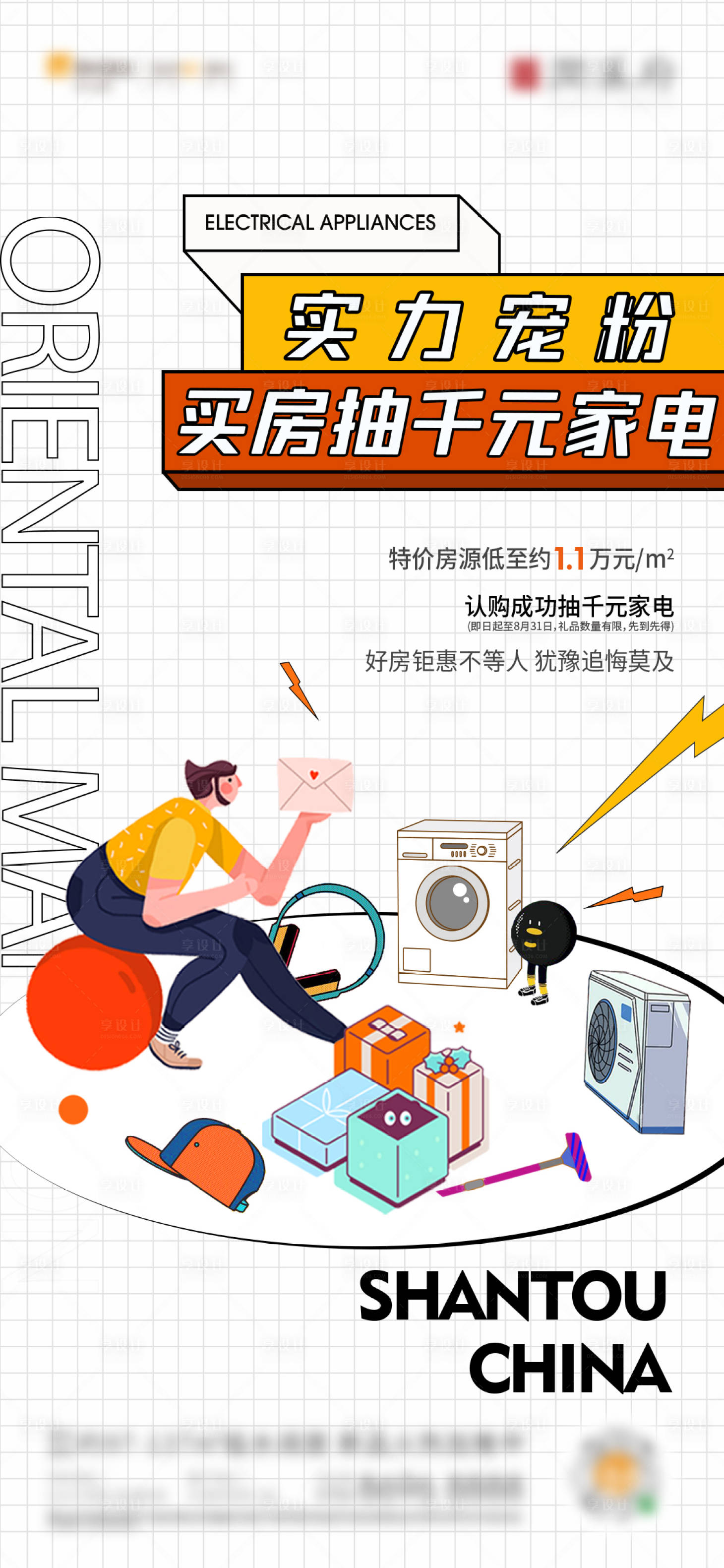 源文件下載【享設計】搜索編號：33670008396858182【周末活動單圖】