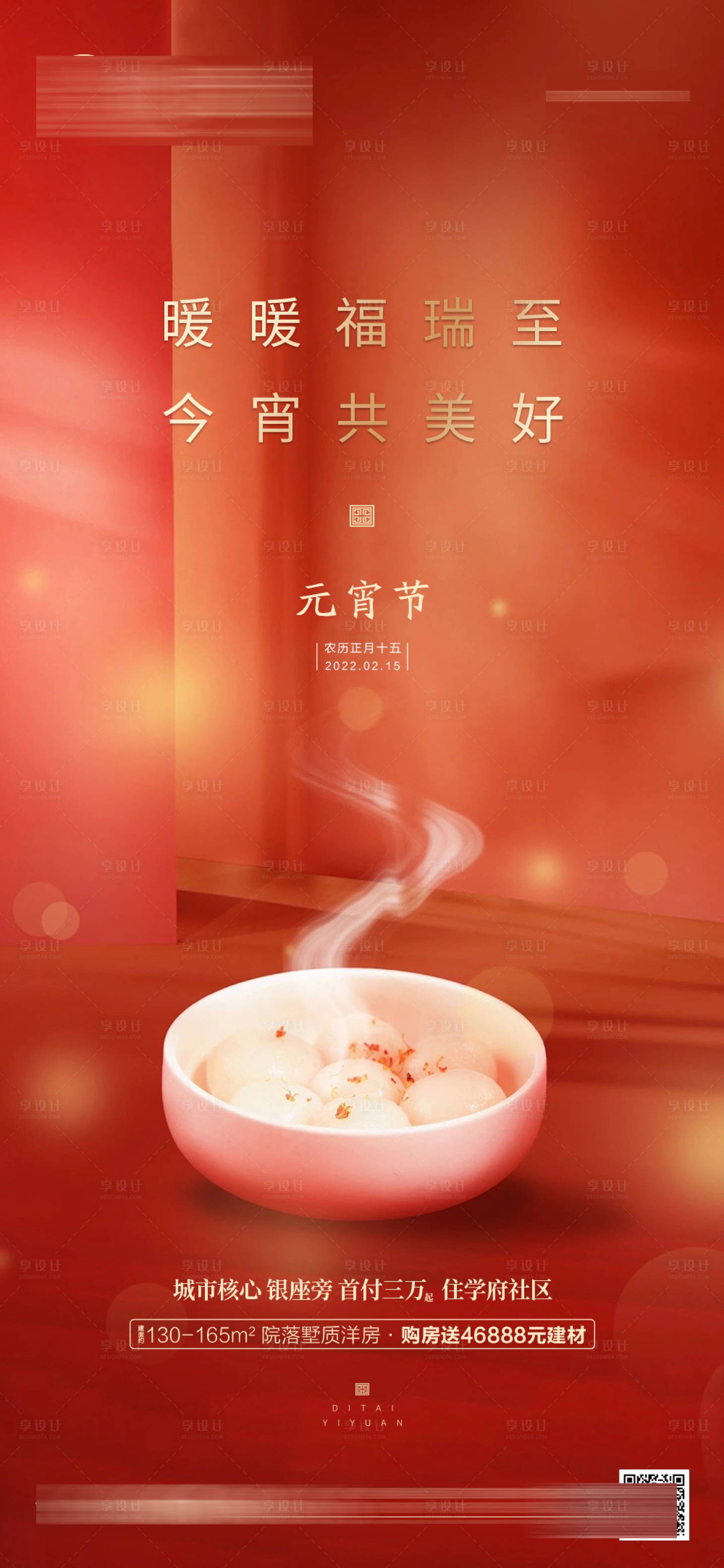 源文件下載【地產元宵節海報】編號：80300008322709526