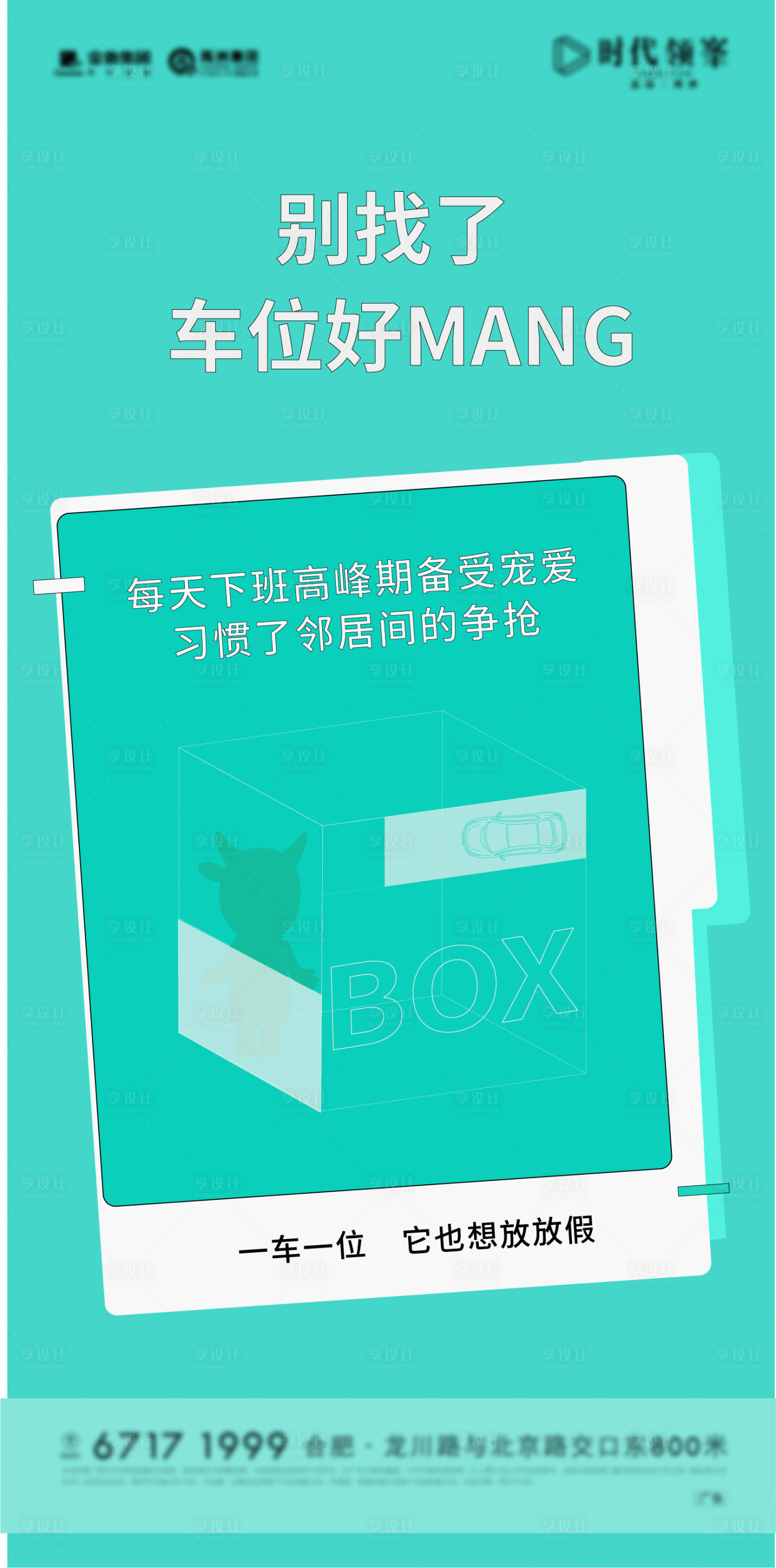 源文件下載【享設(shè)計】搜索編號：90940008380461409【車位盲盒單圖】