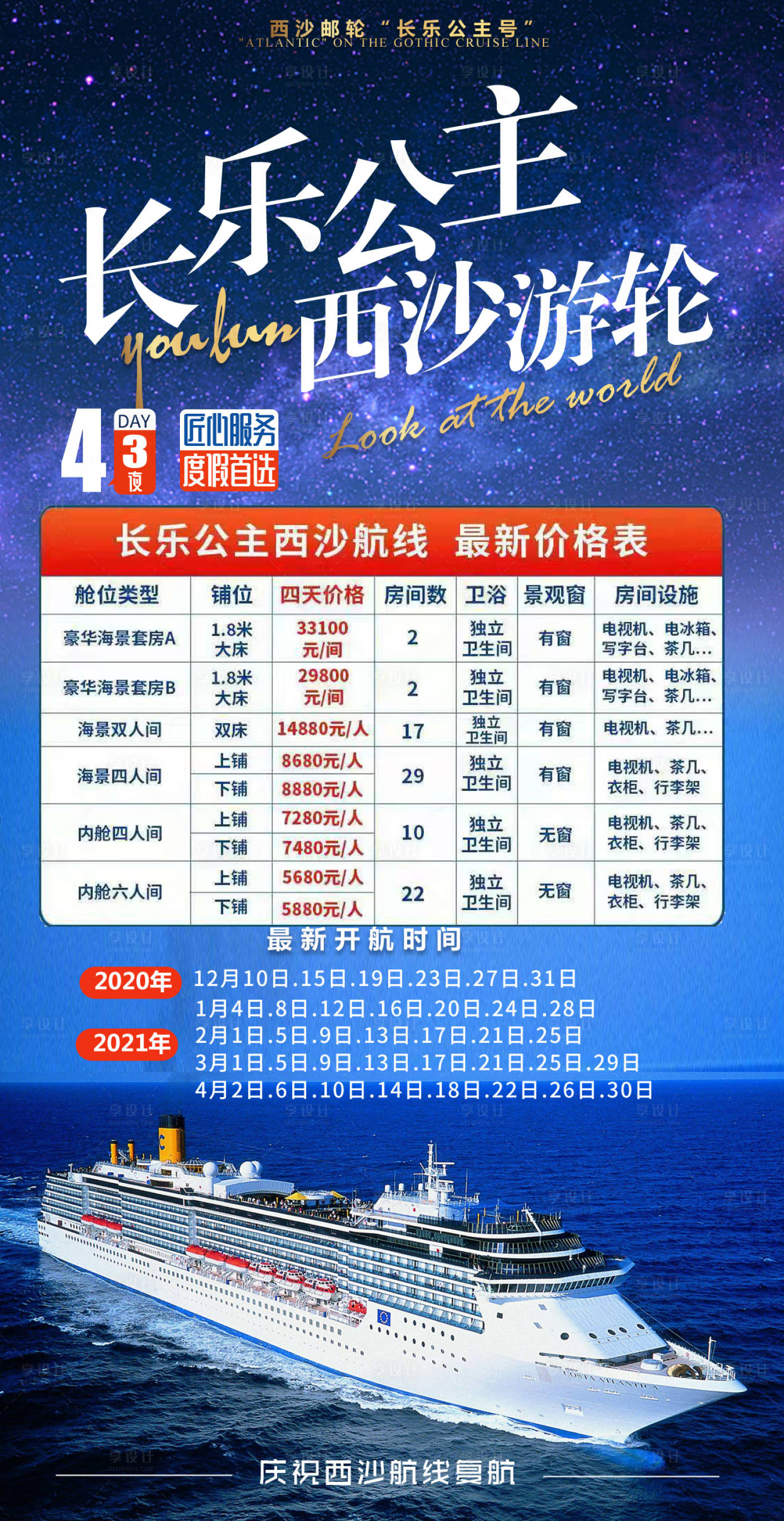 源文件下载【游轮海报】编号：26830008502962219