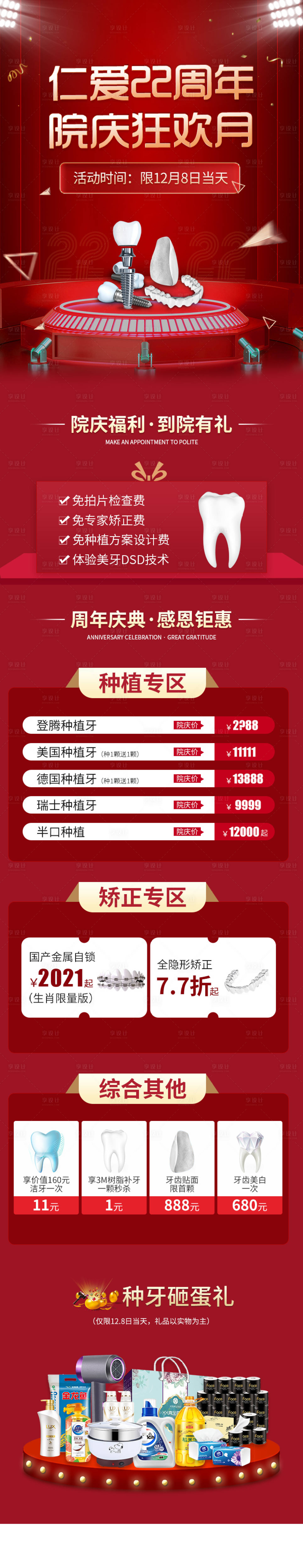源文件下载【口腔活动长图】编号：38970008450051246