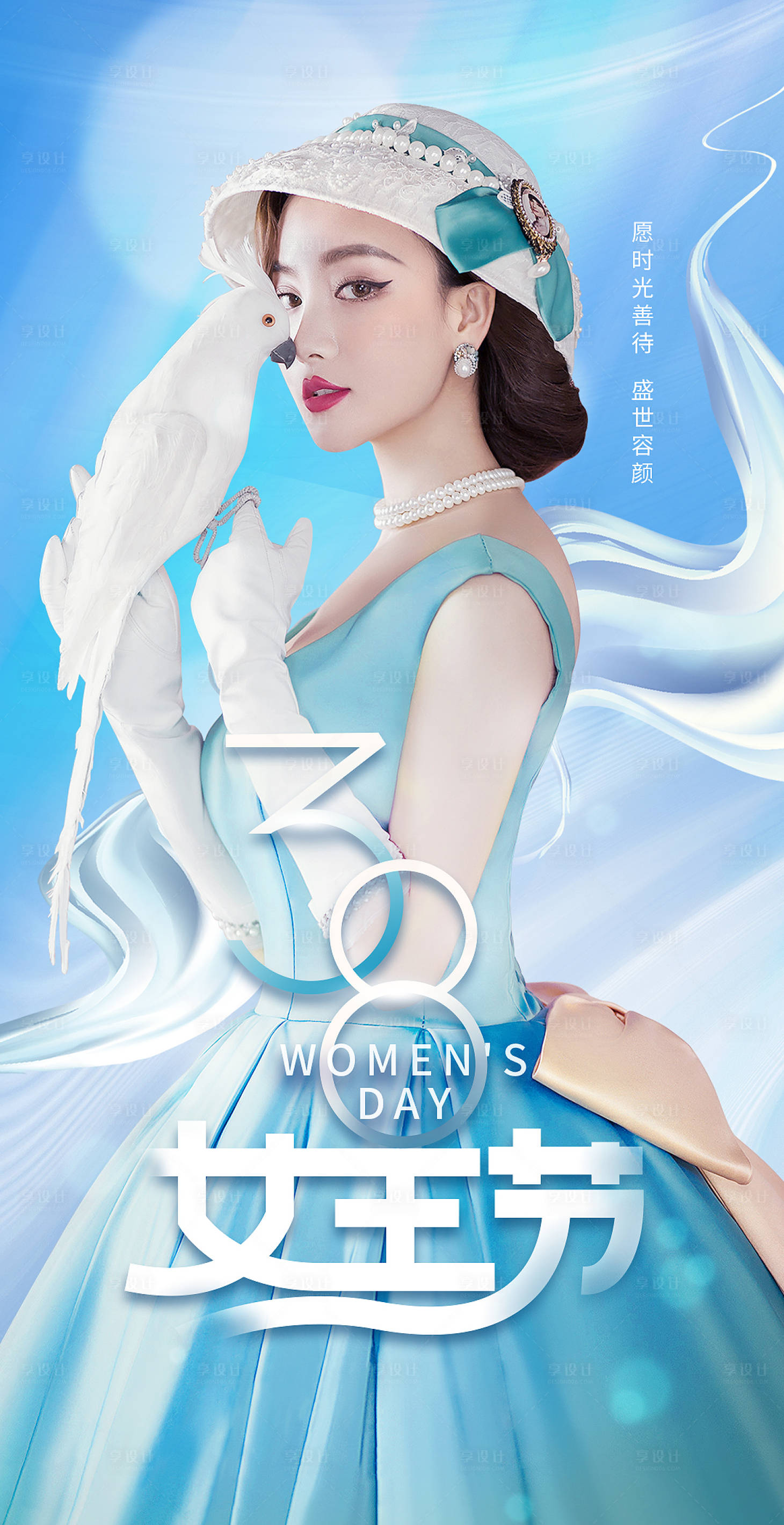源文件下载【38女王节节海报】编号：67730008497112036