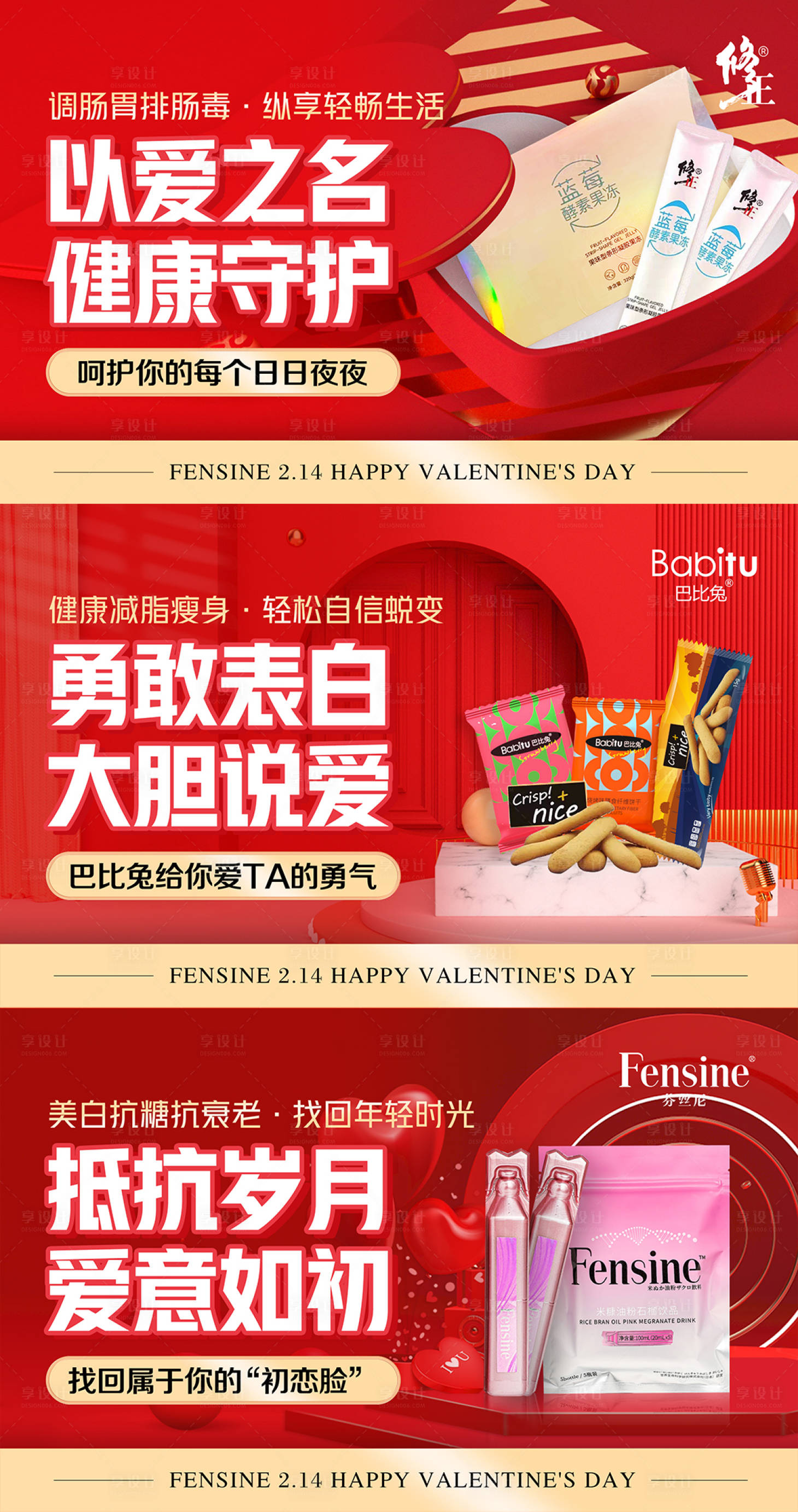 源文件下载【享设计】搜索编号：44200008397927949【情人节大健康类产品宣传系列图】