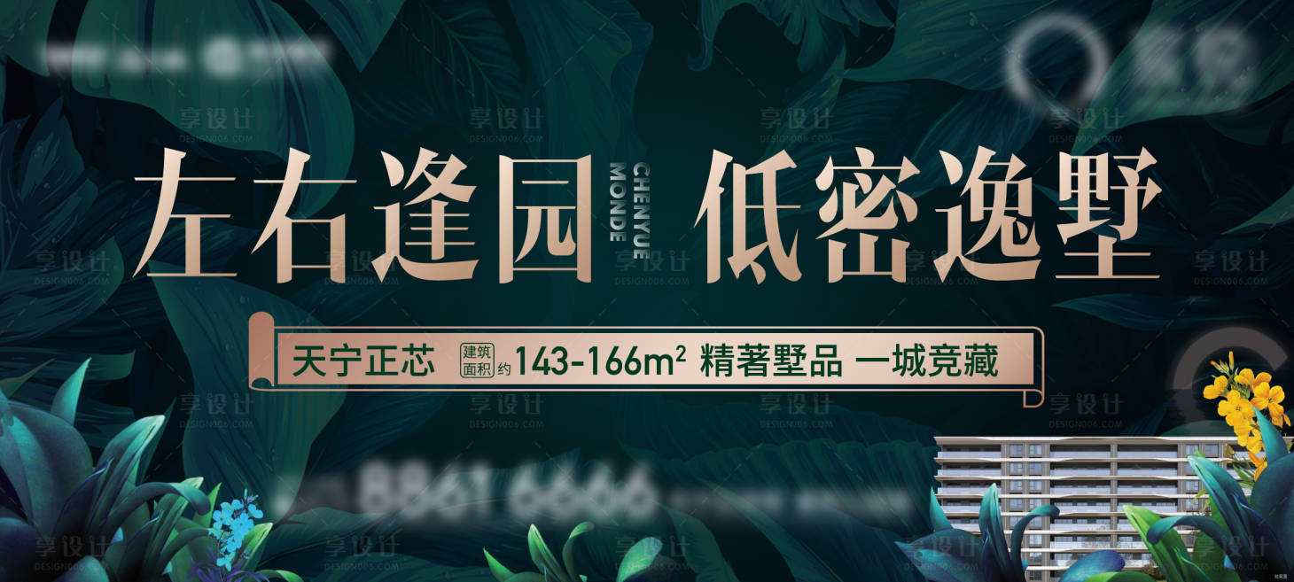 源文件下载【地产低密别墅海报】编号：32800008556442179