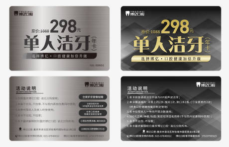 源文件下载【牙科洗牙卡券】编号：54700008617095308
