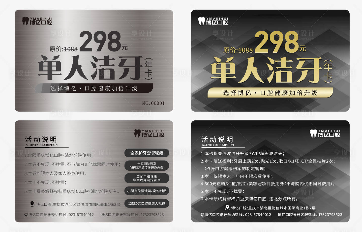 源文件下載【享設計】搜索編號：54700008617095308【牙科洗牙卡券】
