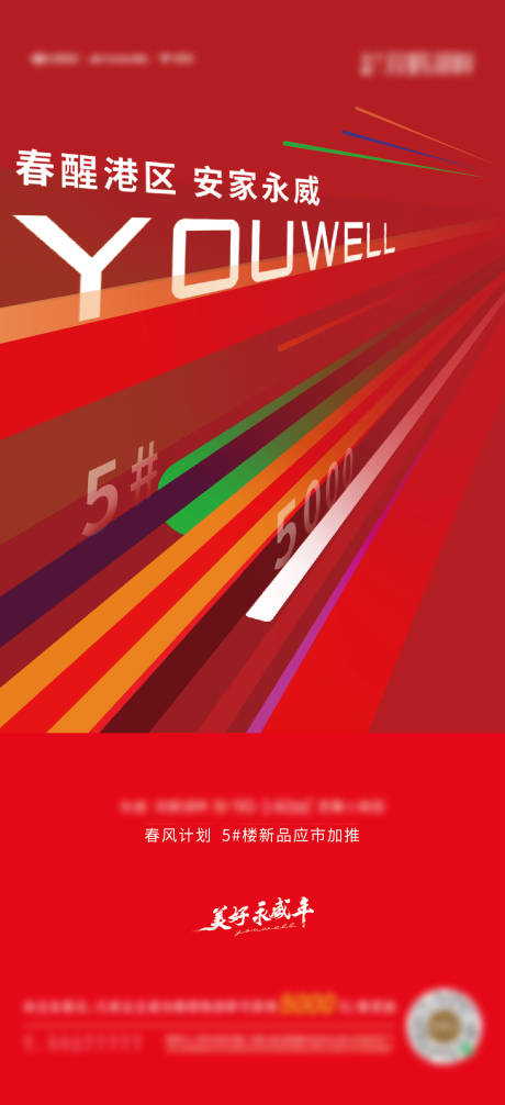 源文件下载【享设计】搜索编号：99870008339142496【地产加推海报】