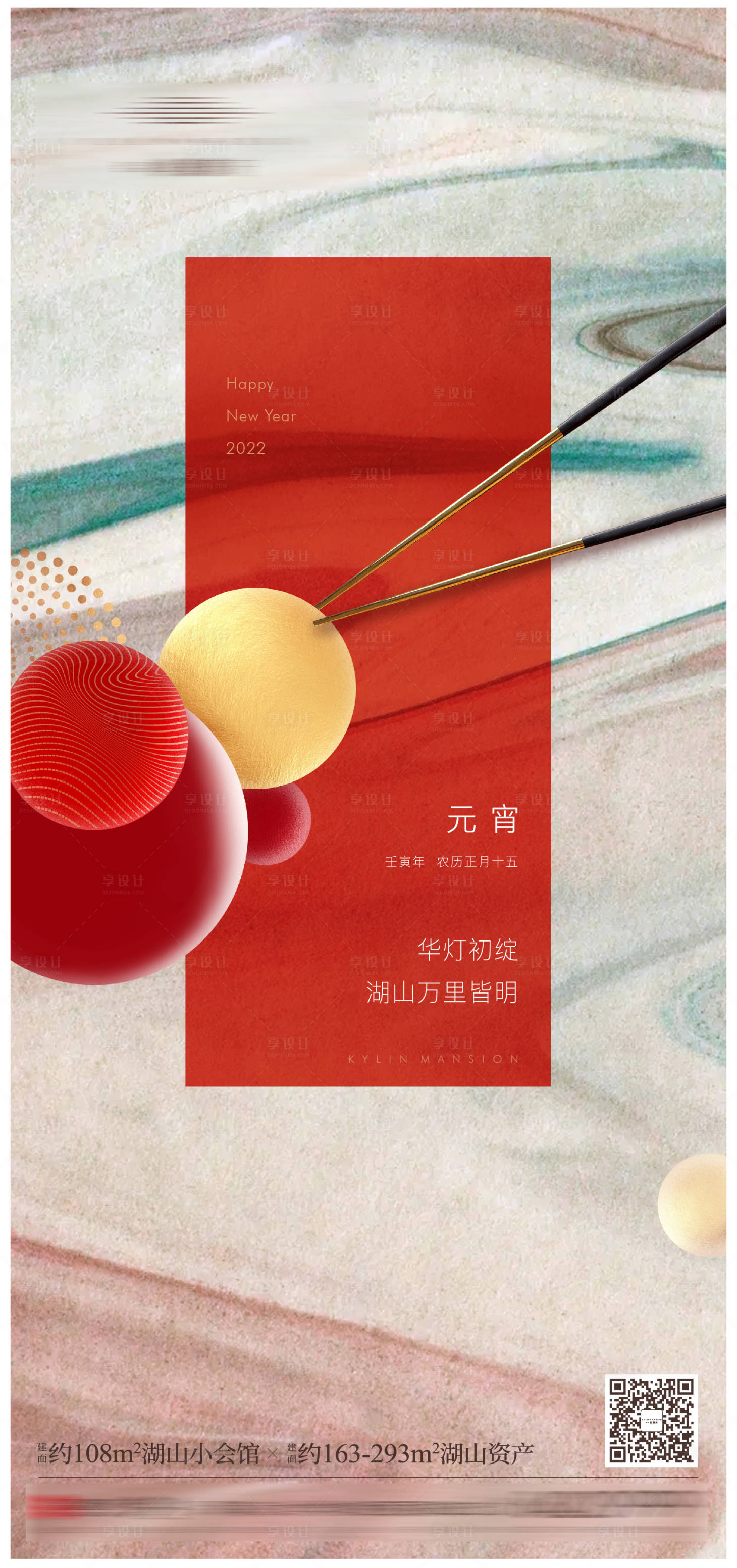 源文件下载【享设计】搜索编号：30770008299554352【元宵节日海报】