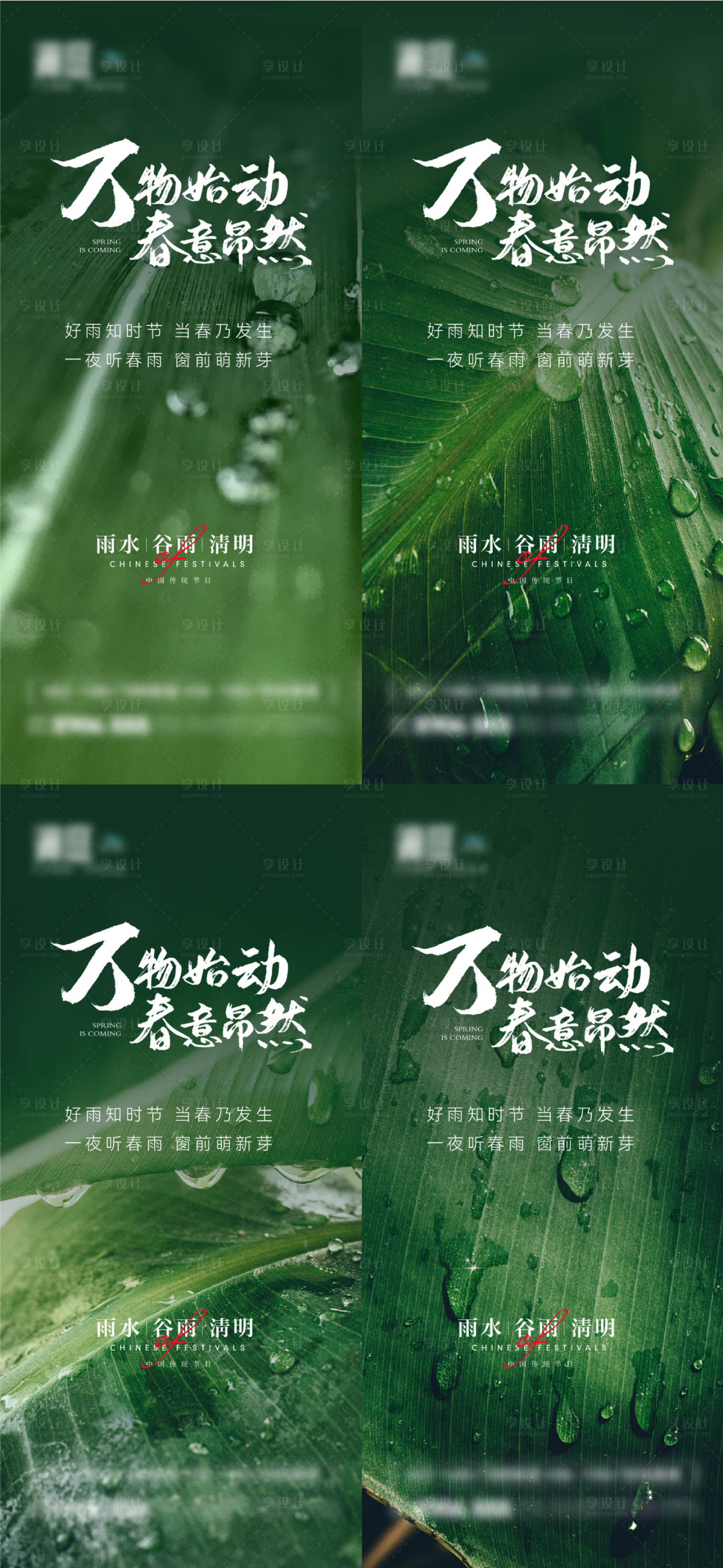 源文件下载【雨水谷雨清明节气海报】编号：30910008443301187