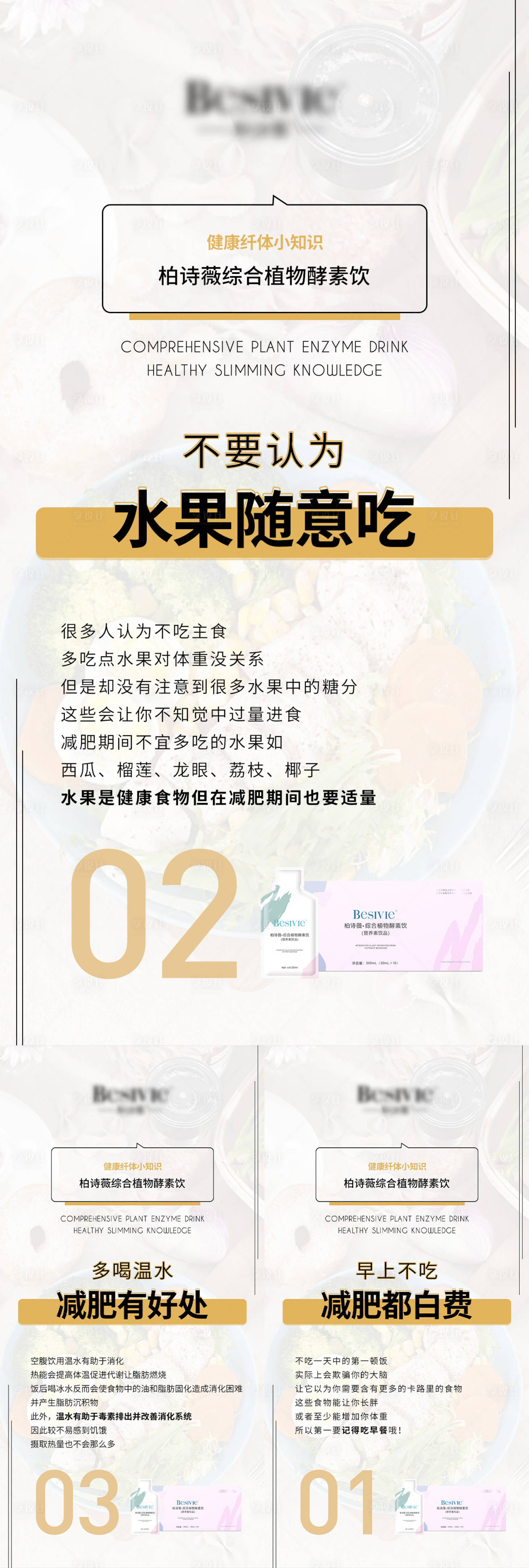 源文件下载【享设计】搜索编号：92530008442686643【酵素产品护肤海报系列功效】