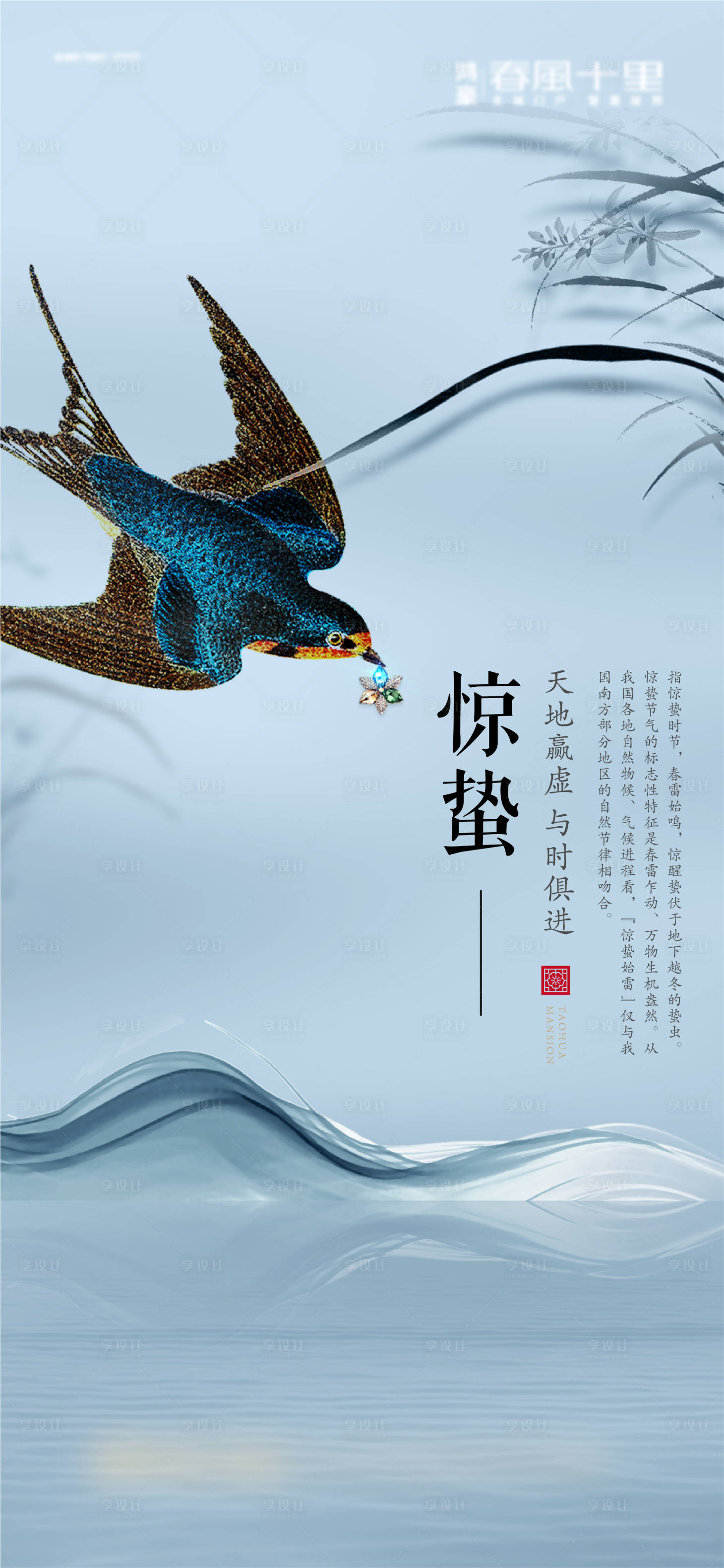 源文件下載【享設計】搜索編號：40880008465729756【驚蟄節(jié)氣】