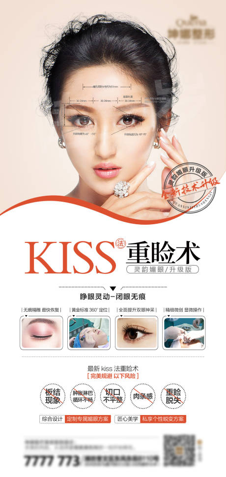 源文件下载【医美双眼皮重睑术海报】编号：52220008542422926