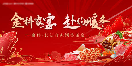 源文件下载【火锅答谢背景】编号：68290008283504324