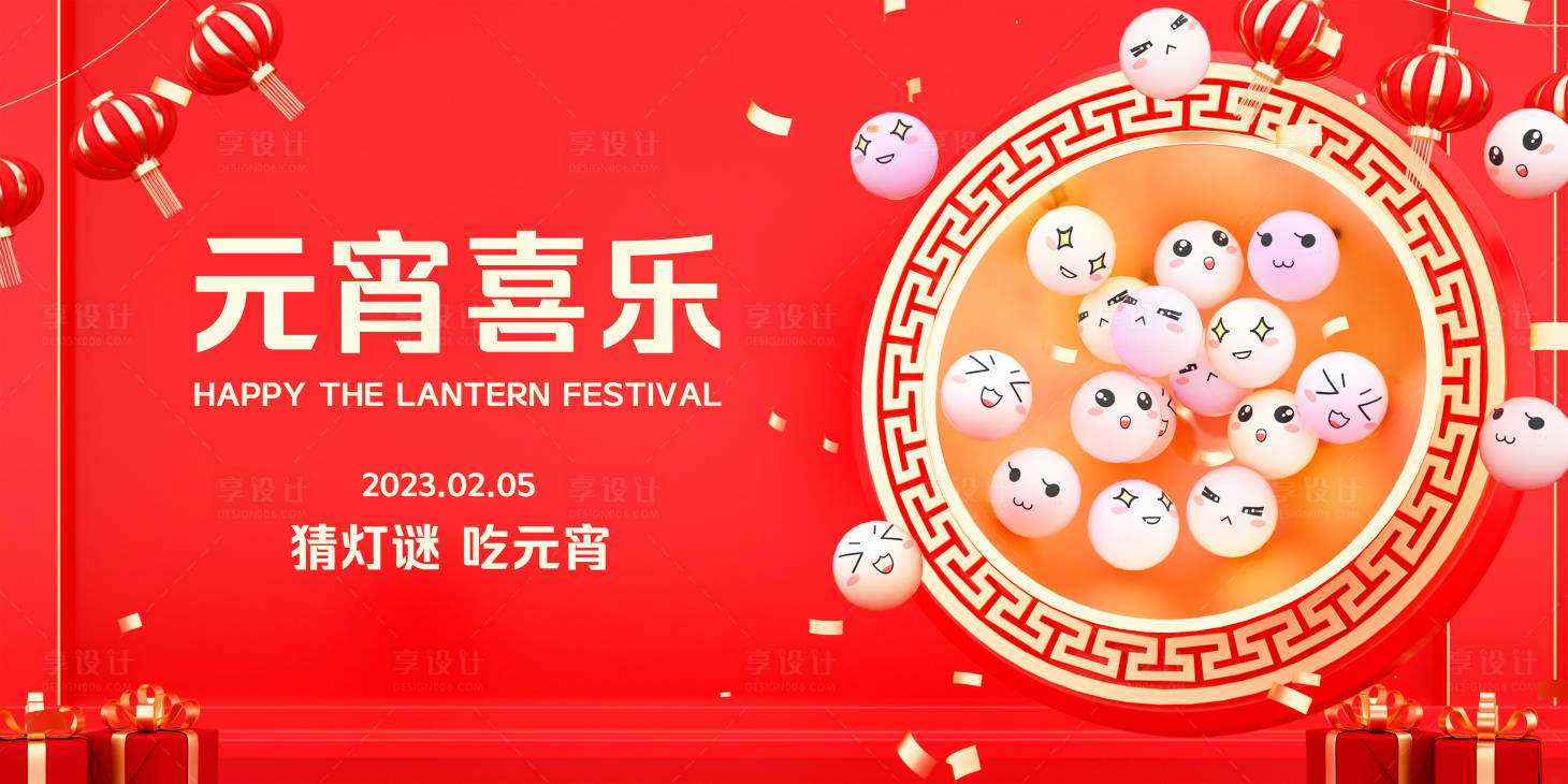 源文件下载【享设计】搜索编号：47680008530873969【元宵节喜庆海报展板】