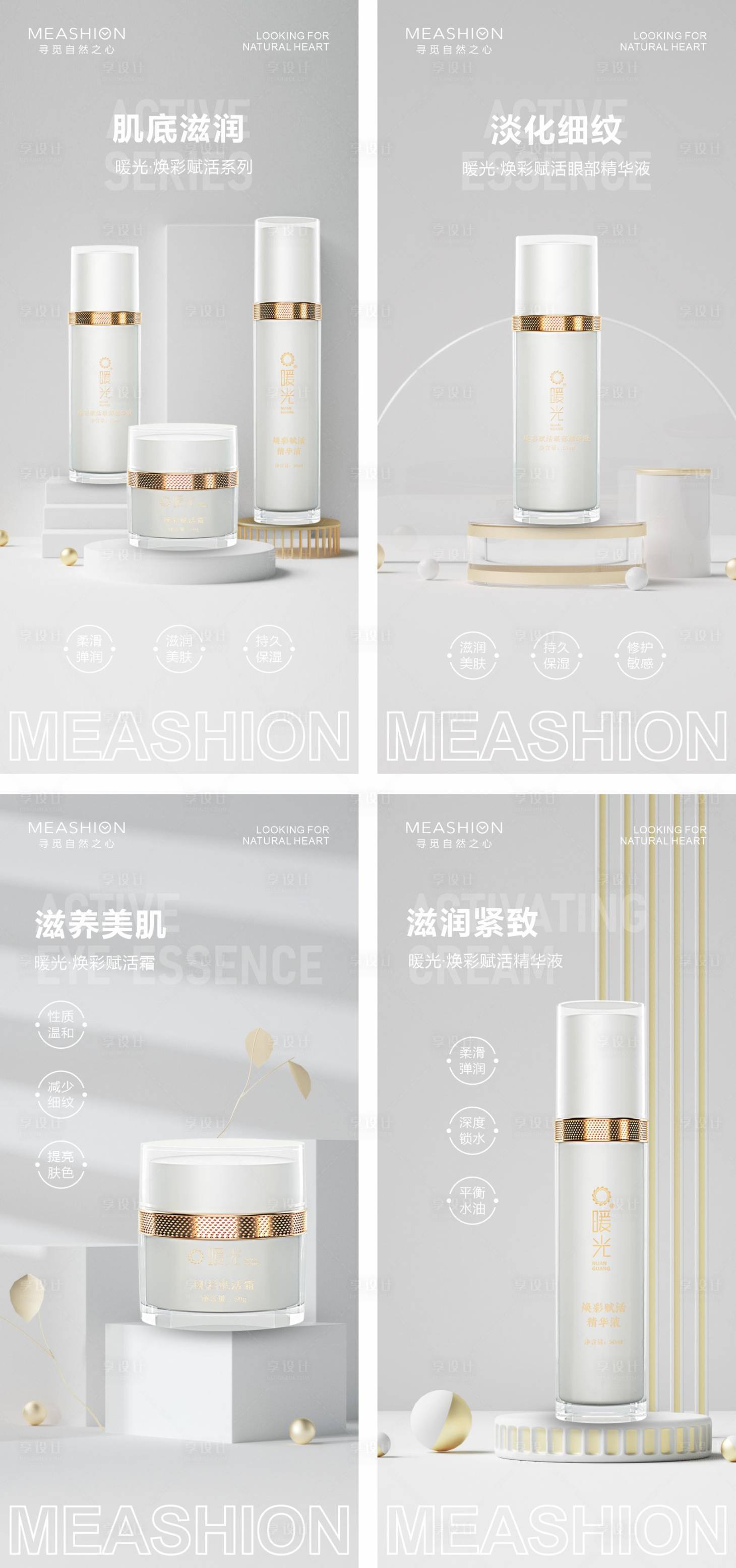 源文件下载【享设计】搜索编号：12530008648693887【暖光系列海报】