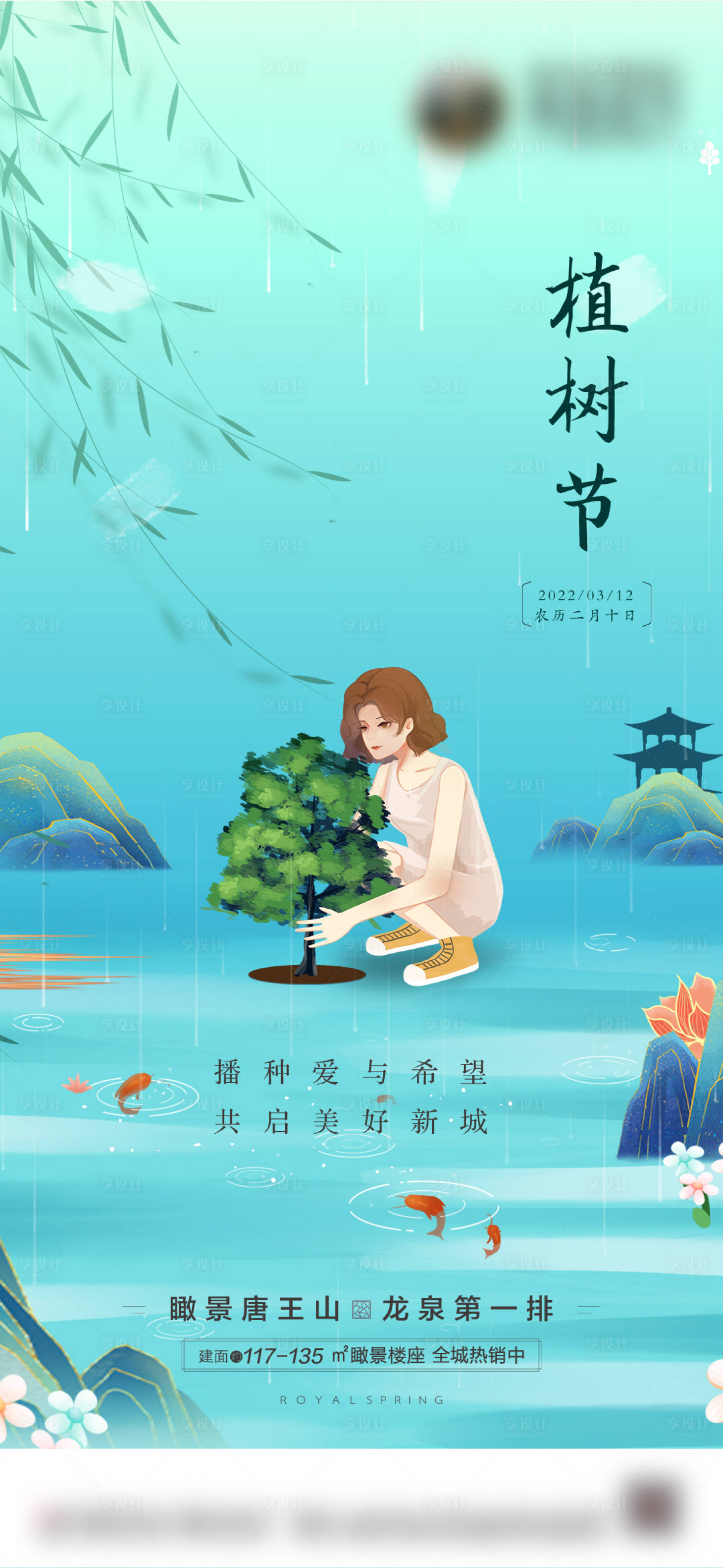 源文件下载【享设计】搜索编号：36120008578738532【植树节插画海报】