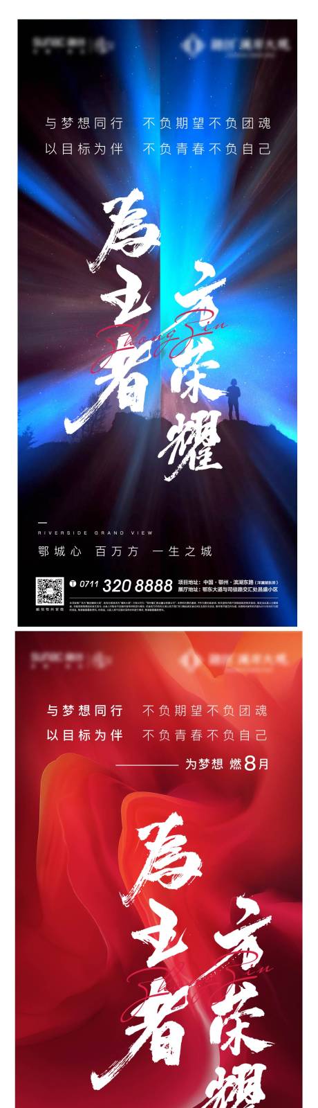 源文件下载【地产热血激励悬念系列海报】编号：99610008318273795