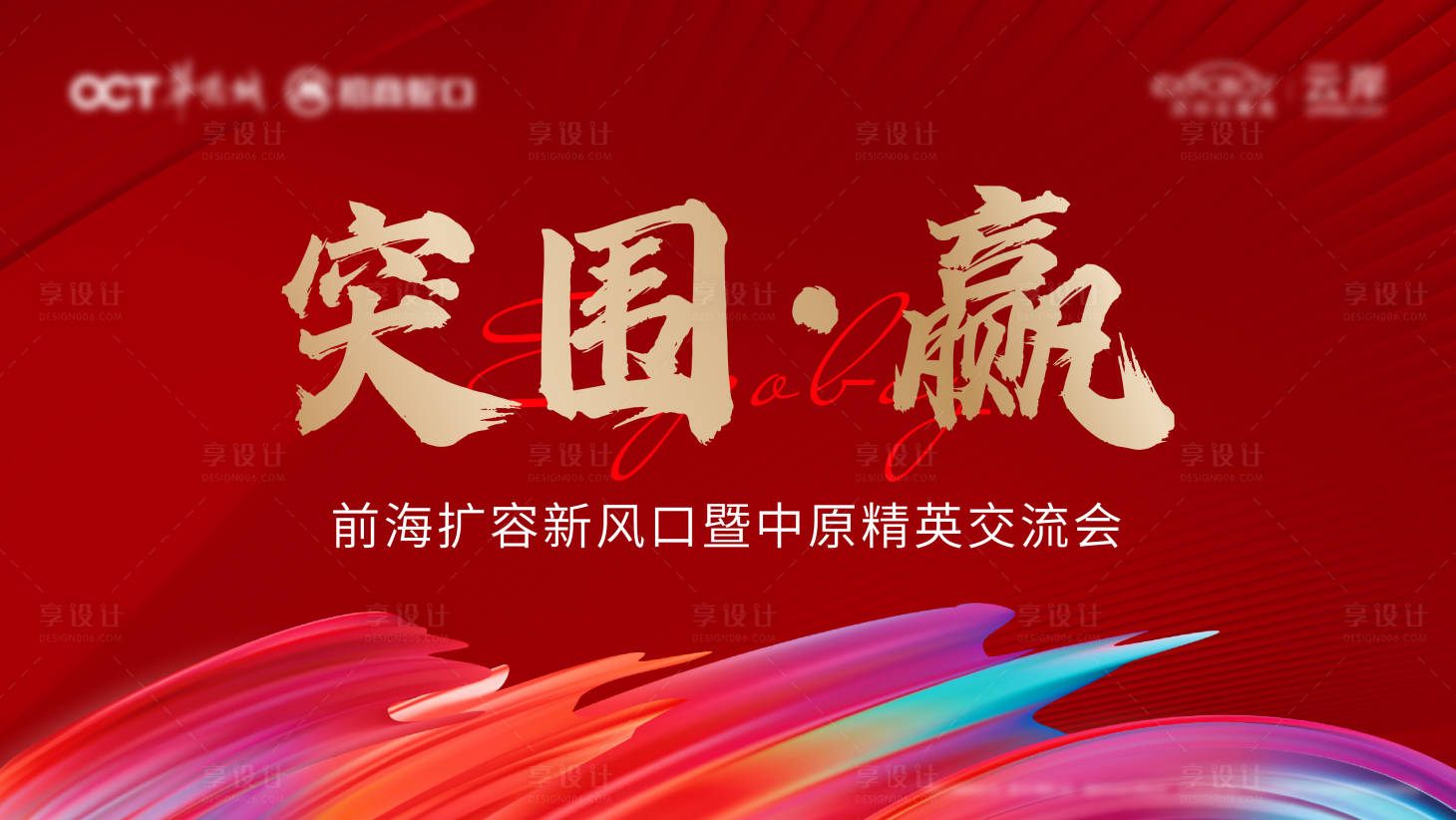 源文件下載【地產(chǎn)激勵熱銷沖刺海報】編號：52940008405773031