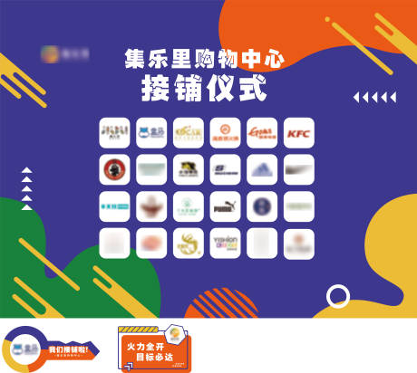 源文件下载【商业接铺仪式背景展板】编号：19460008626204738