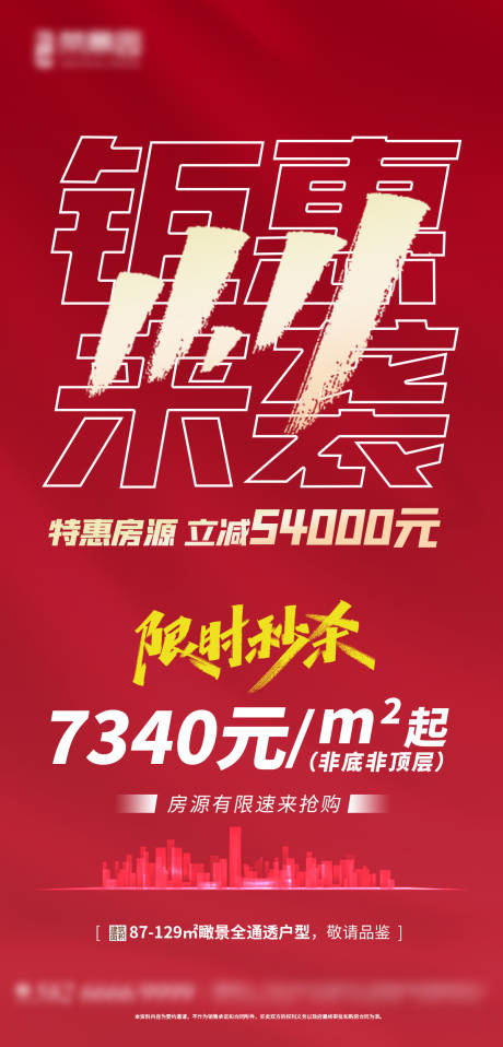 源文件下载【房地产双十一海报】编号：14850008632383188