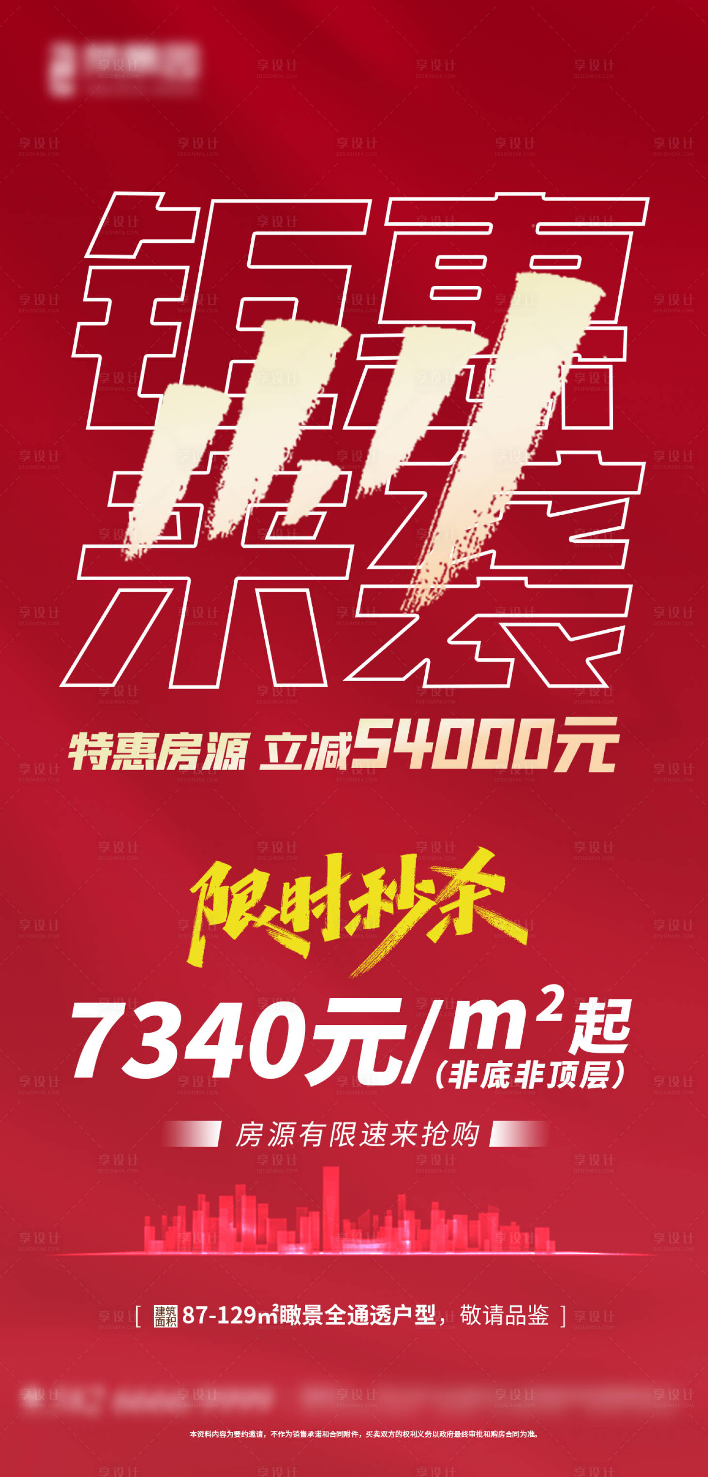 源文件下载【享设计】搜索编号：14850008632383188【房地产双十一海报】