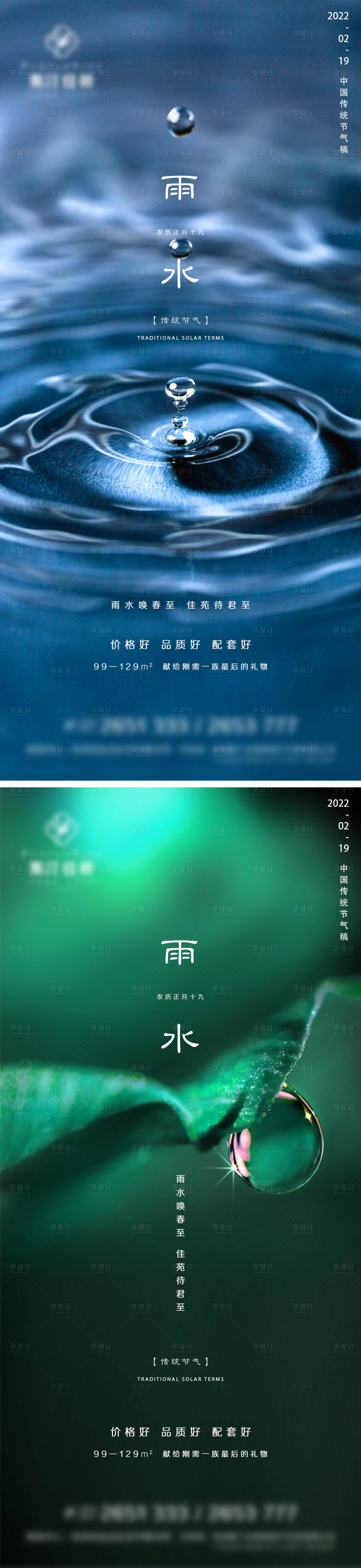 源文件下載【享設計】搜索編號：20670008403965518【地產雨水微信】