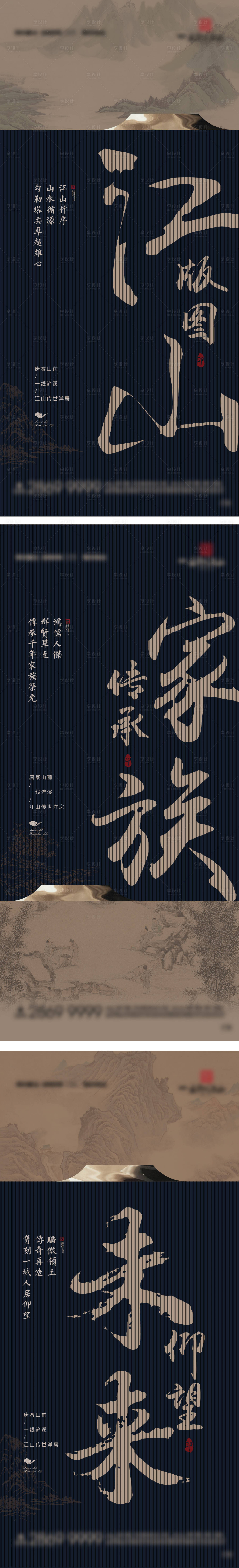 源文件下載【中式房地產系列刷屏海報】編號：33410008344713719